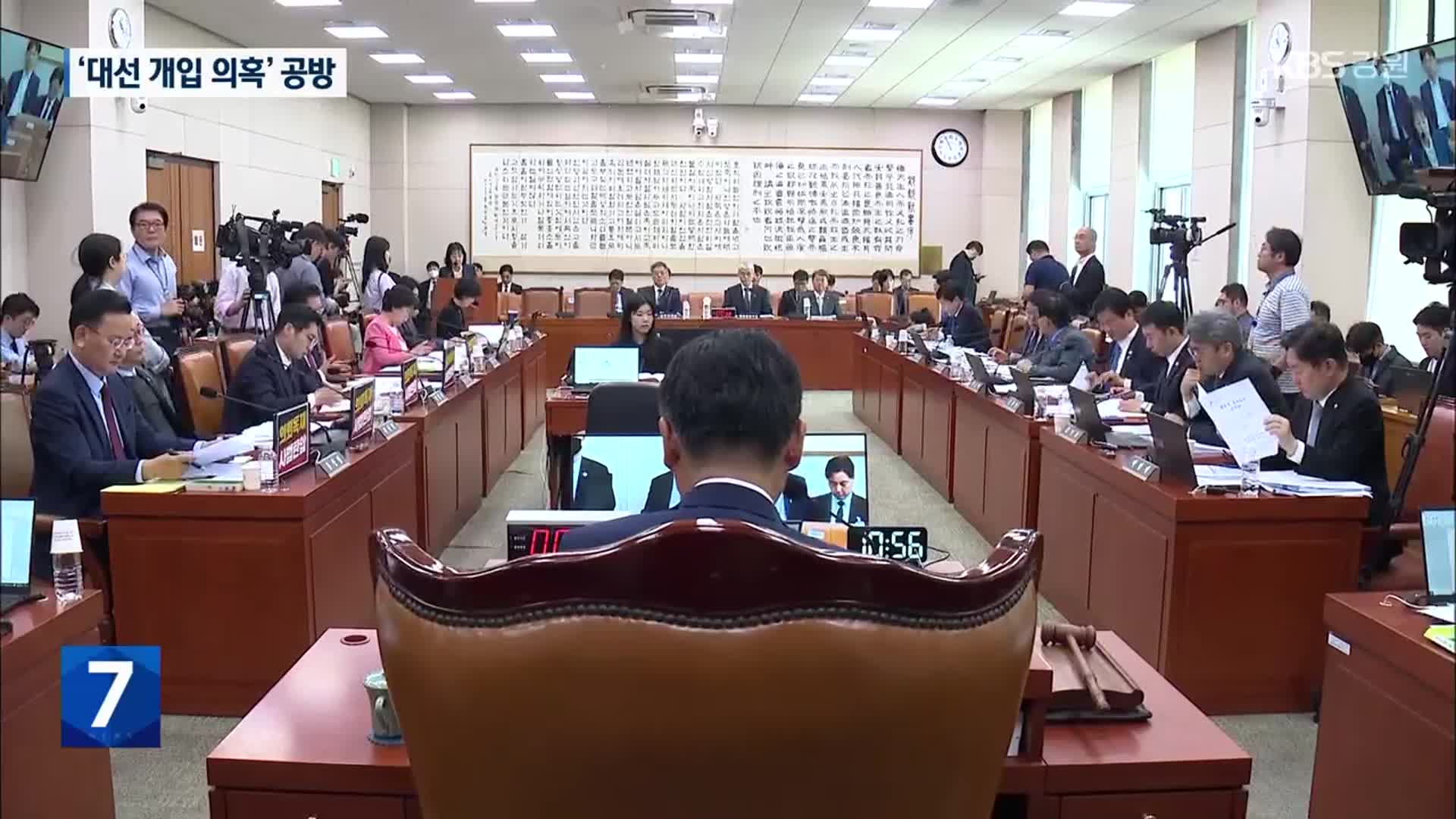 “조희대 대법원장 사퇴해야”…“이재명식 독재정치 신호탄”
