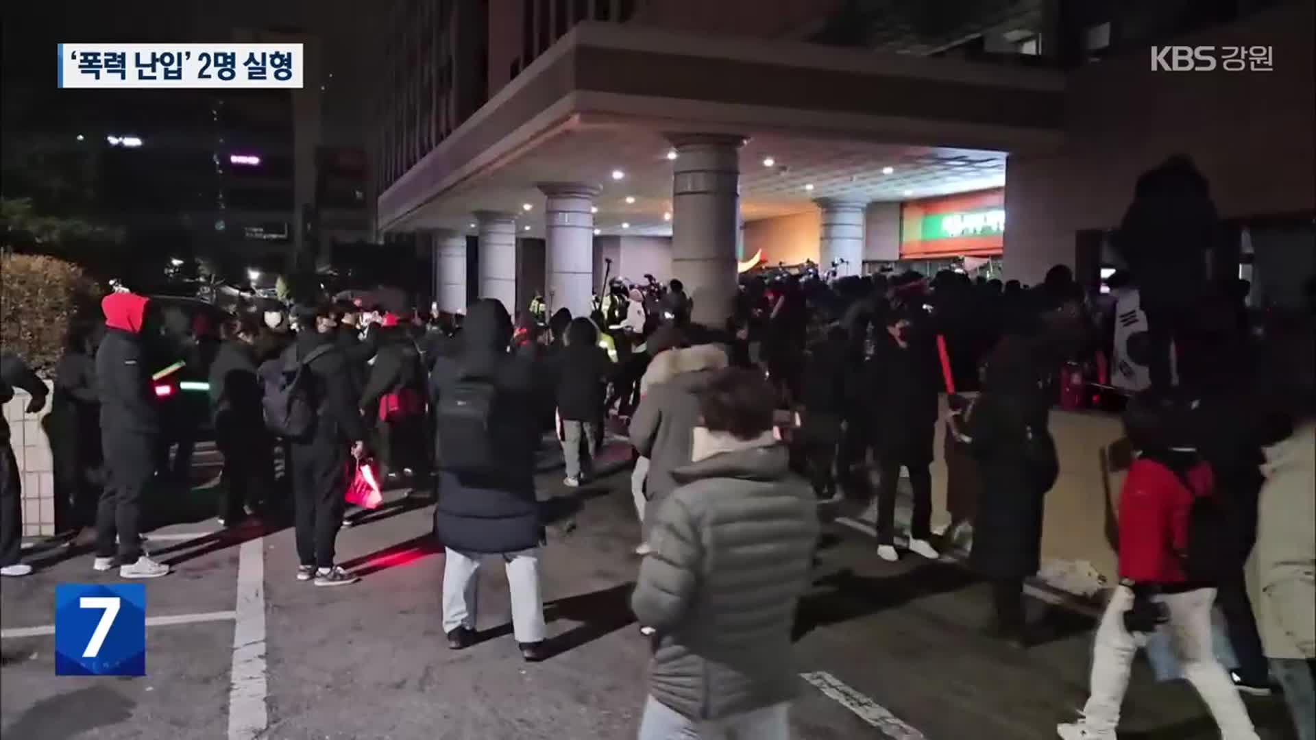 ‘서부지법 사태’ 첫 선고…‘폭력 난입’ 2명 모두 실형