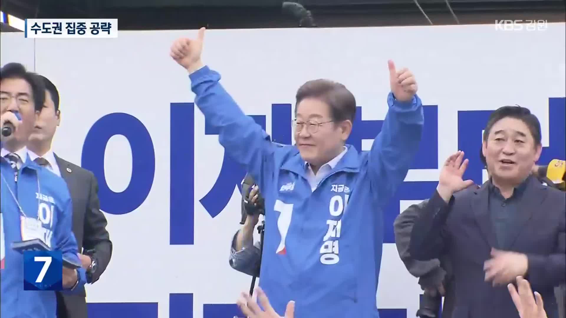 이재명, 경기 북부 지역 유세…“민주당 ‘국민 빅텐트’ 커지고 있어”