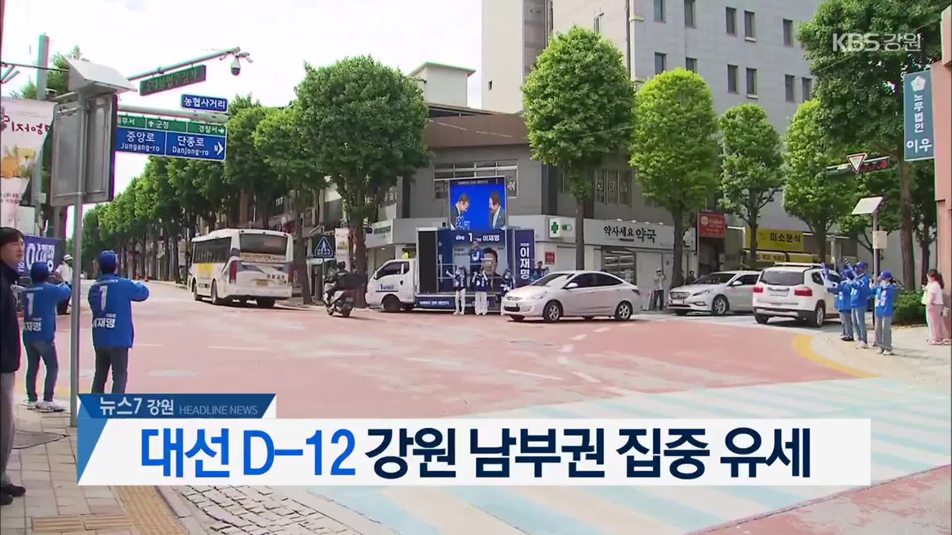 [뉴스7 강원 헤드라인]
