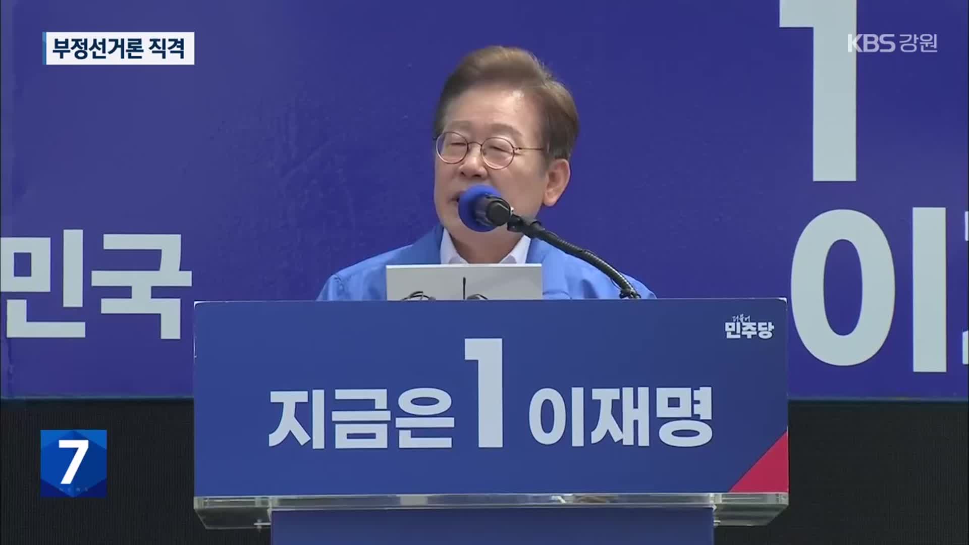 이재명, 제주·경남행…“국가폭력 공소시효 배제”
