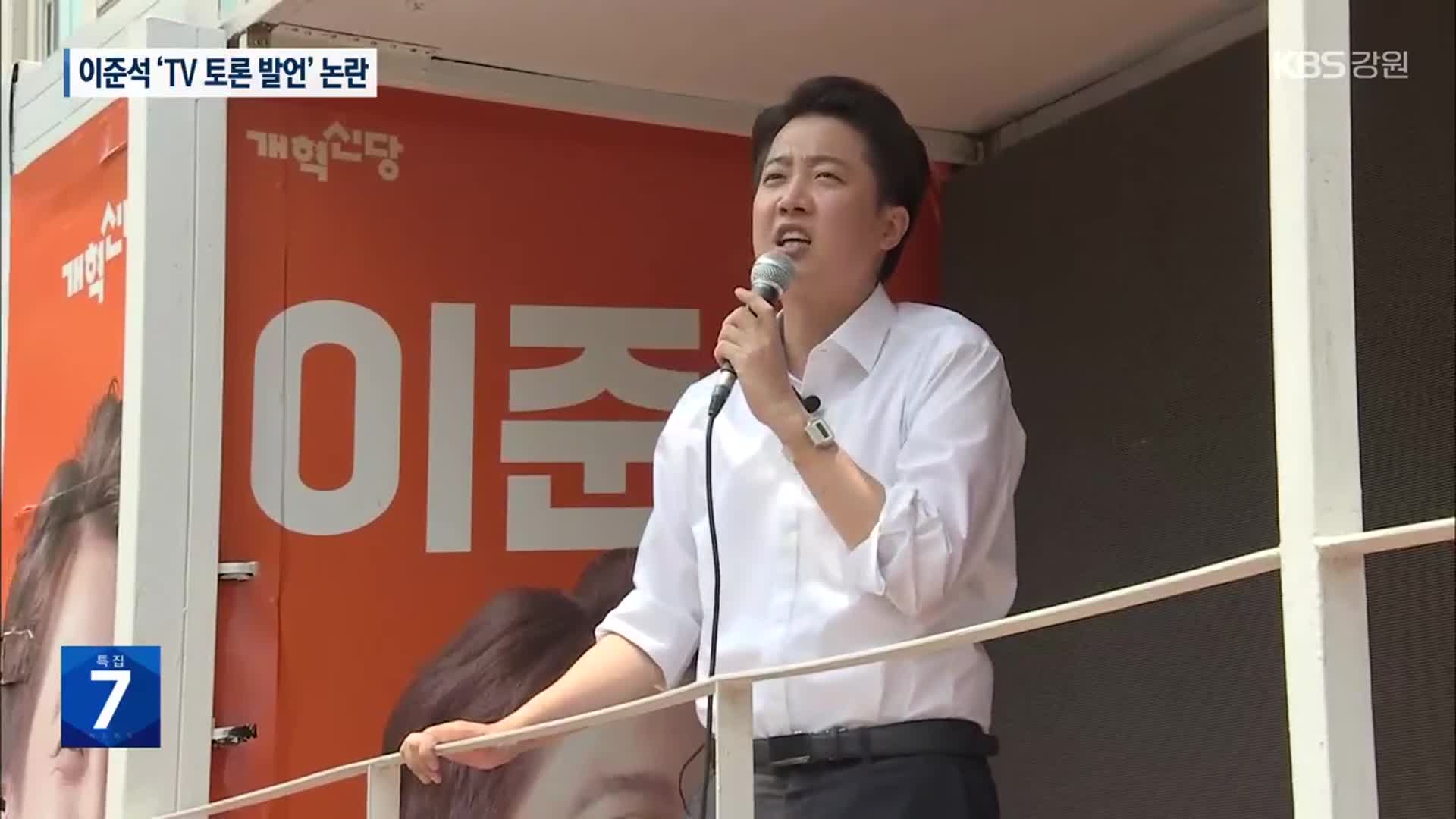 이준석 ‘여성 혐오 문구 인용 발언’ 논란…“언어 폭력” vs “진보 위선”