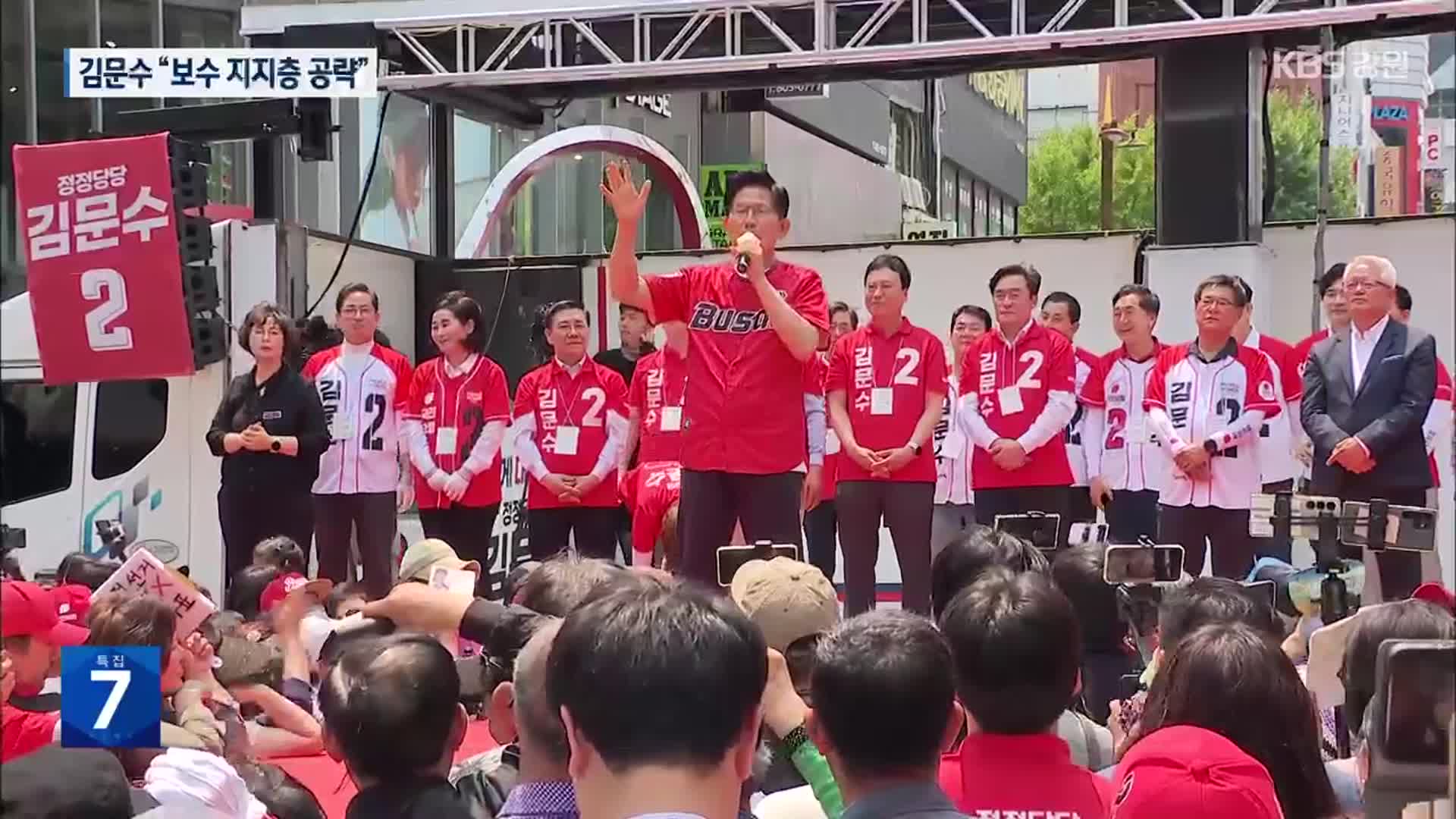 김문수, 영남권서 전통 지지층 공략…이준석, 서울서 집중 유세