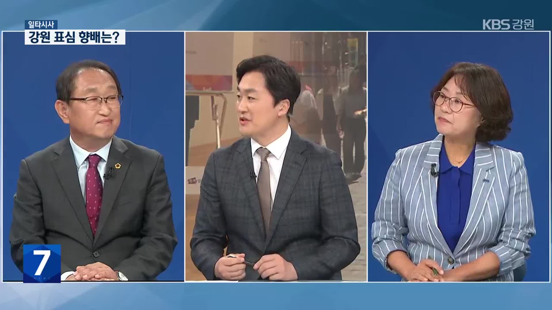 [일타시사] 21대 대선 강원 표심의 향배는?