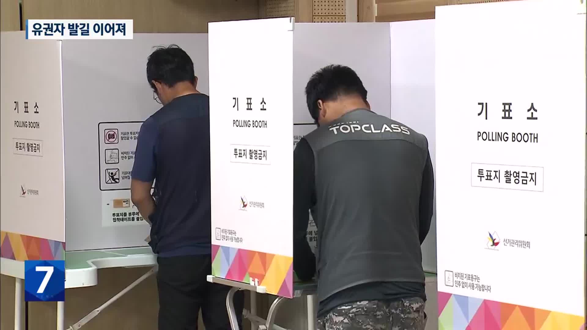 사전 투표 첫날, 유권자 ‘행렬’…소중한 한 표