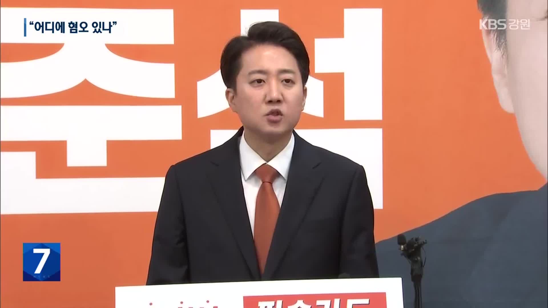 이준석 “제 질문 어디에 혐오 있나”