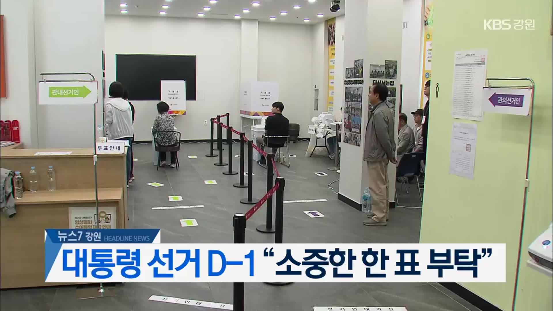 [뉴스7 강원 헤드라인]