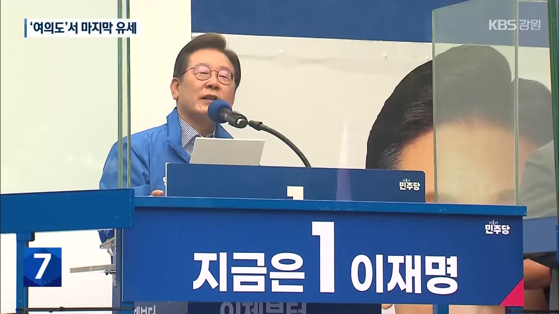 이재명 “당선되면 가장 먼저 경제 상황 점검 지시”…서울·수도권 막판 유세