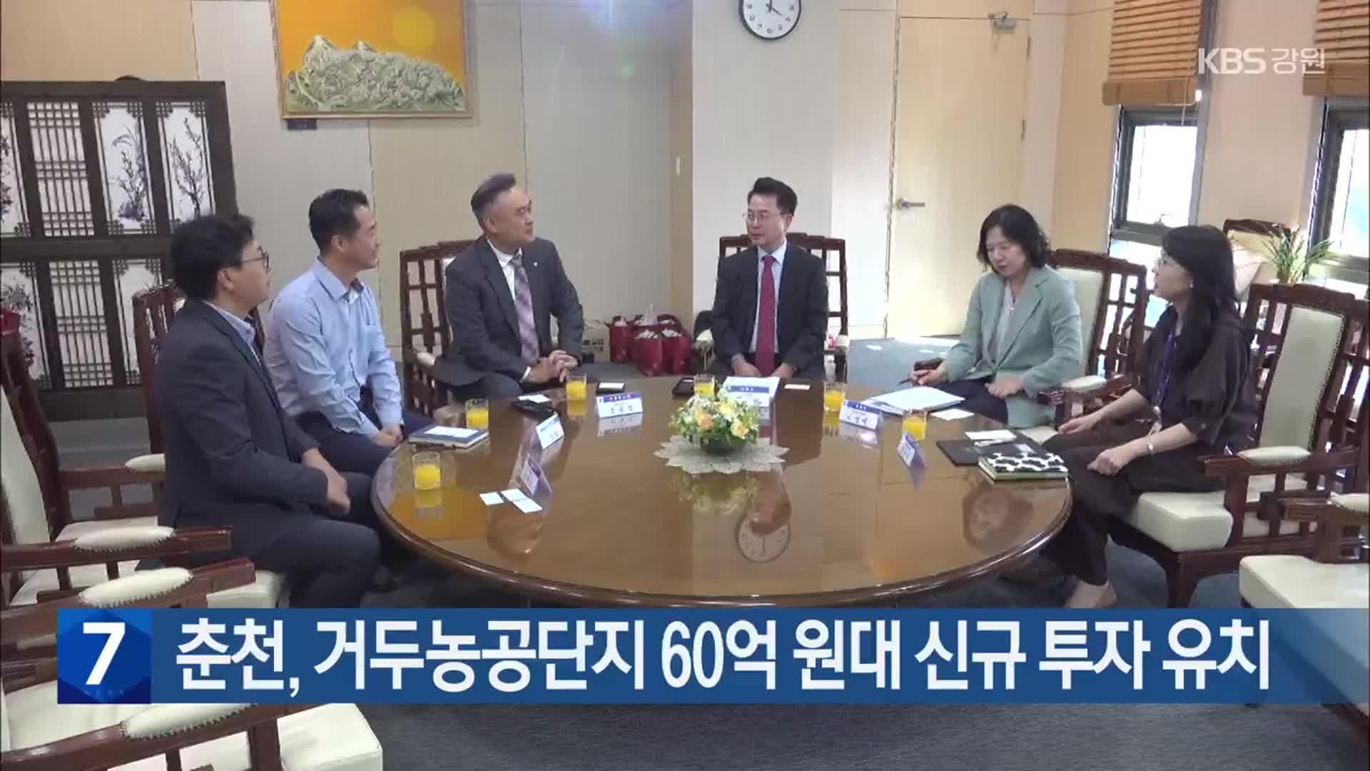 춘천, 거두농공단지 60억 원대 신규 투자 유치