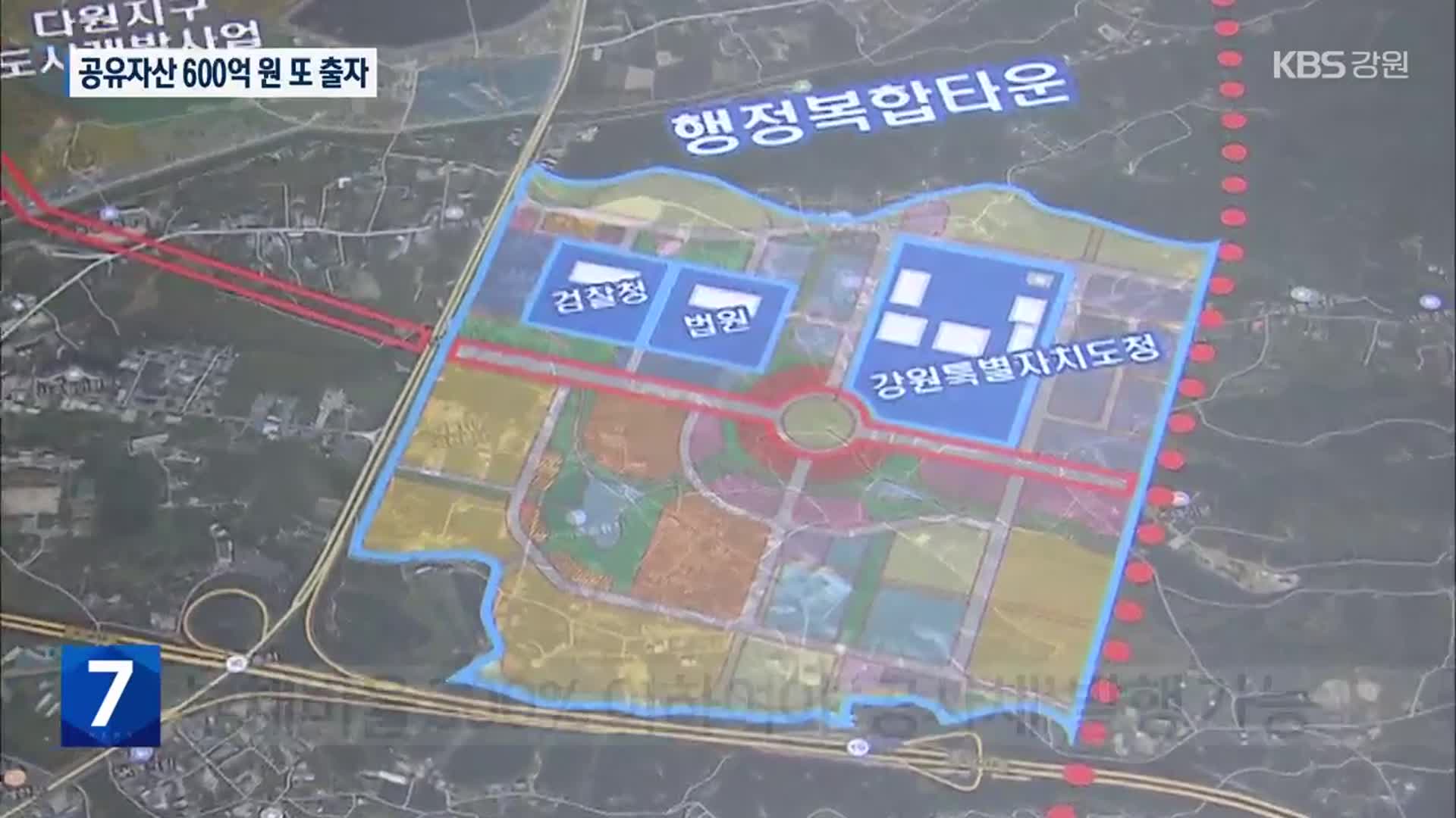 행복타운 사업비 때문에…공유자산 600억 원 또 출자