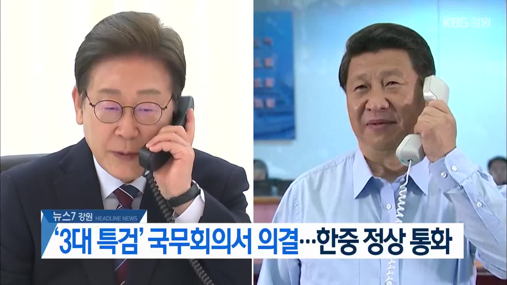 [뉴스7 강원 헤드라인]
