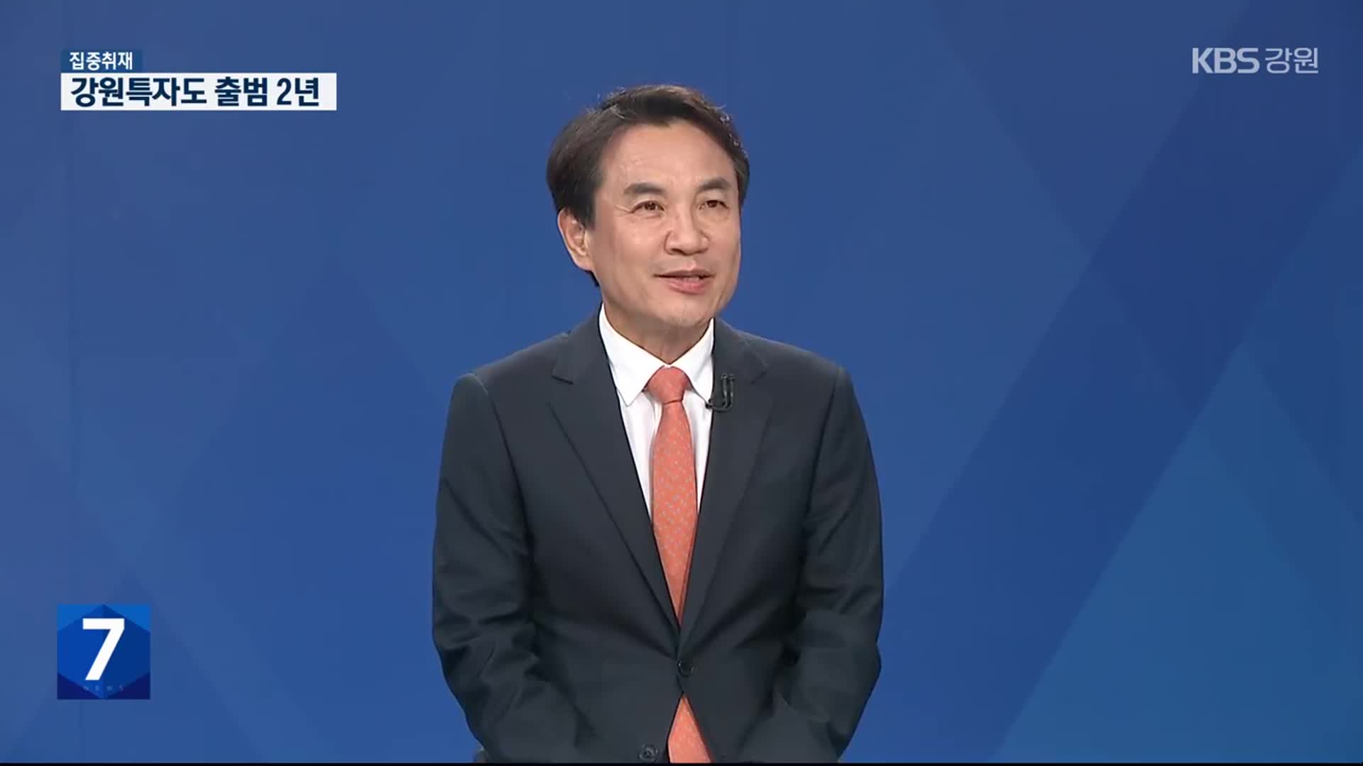 [집중취재] 강원특별자치도 출범 2주년…김진태 지사에게 듣는 성과와 과제
