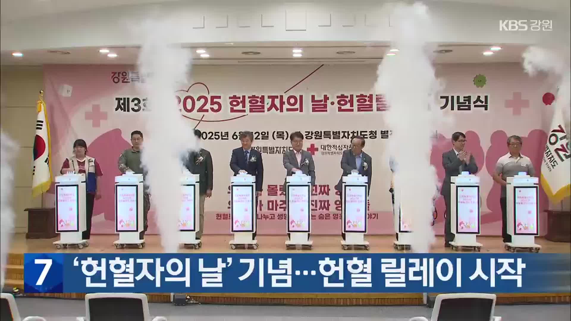 ‘헌혈자의 날’ 기념…헌혈 릴레이 시작