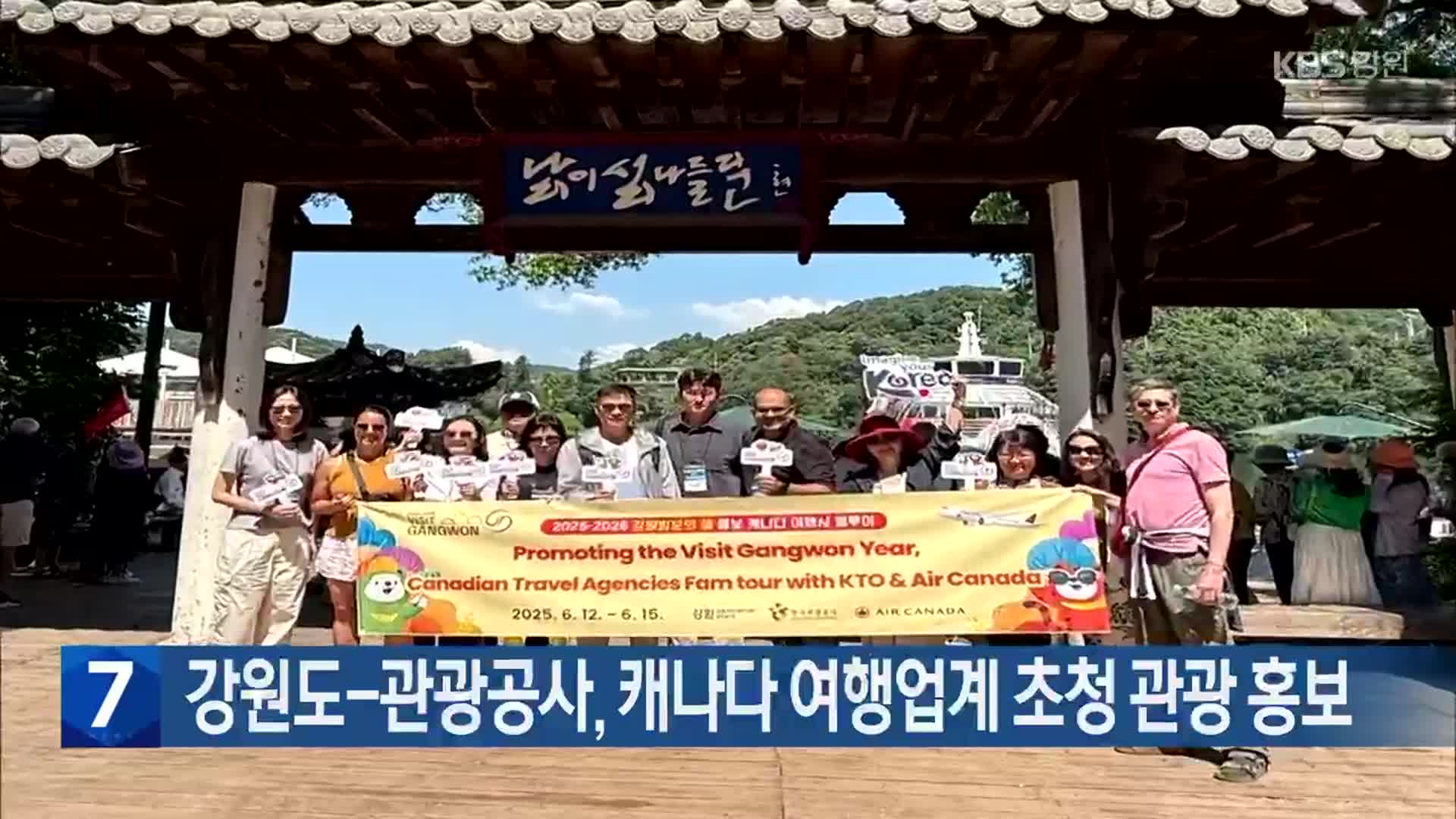 강원도-관광공사, 캐나다 여행업계 초청 관광 홍보