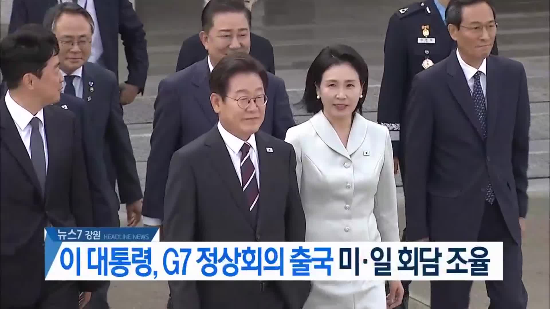 [뉴스7 강원 헤드라인]