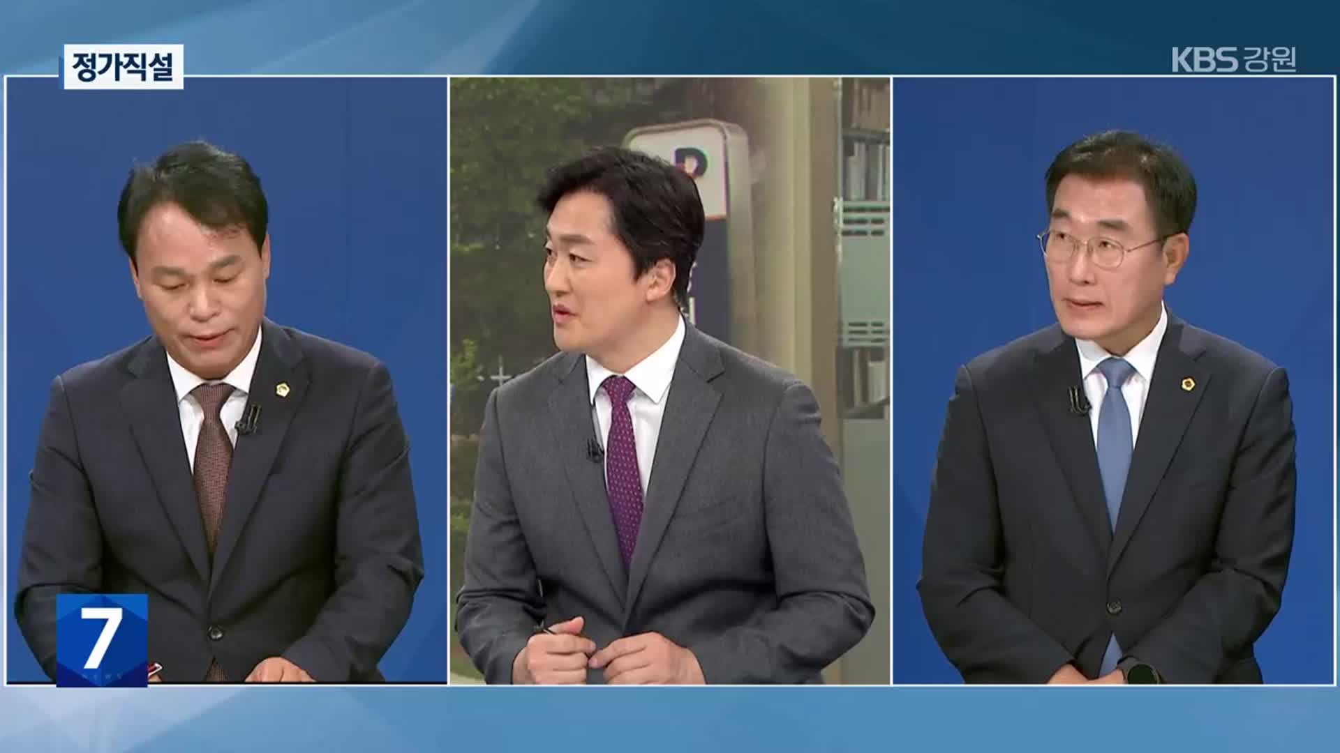[정가직설] 중도공사-강원개발공사 통폐합 논란