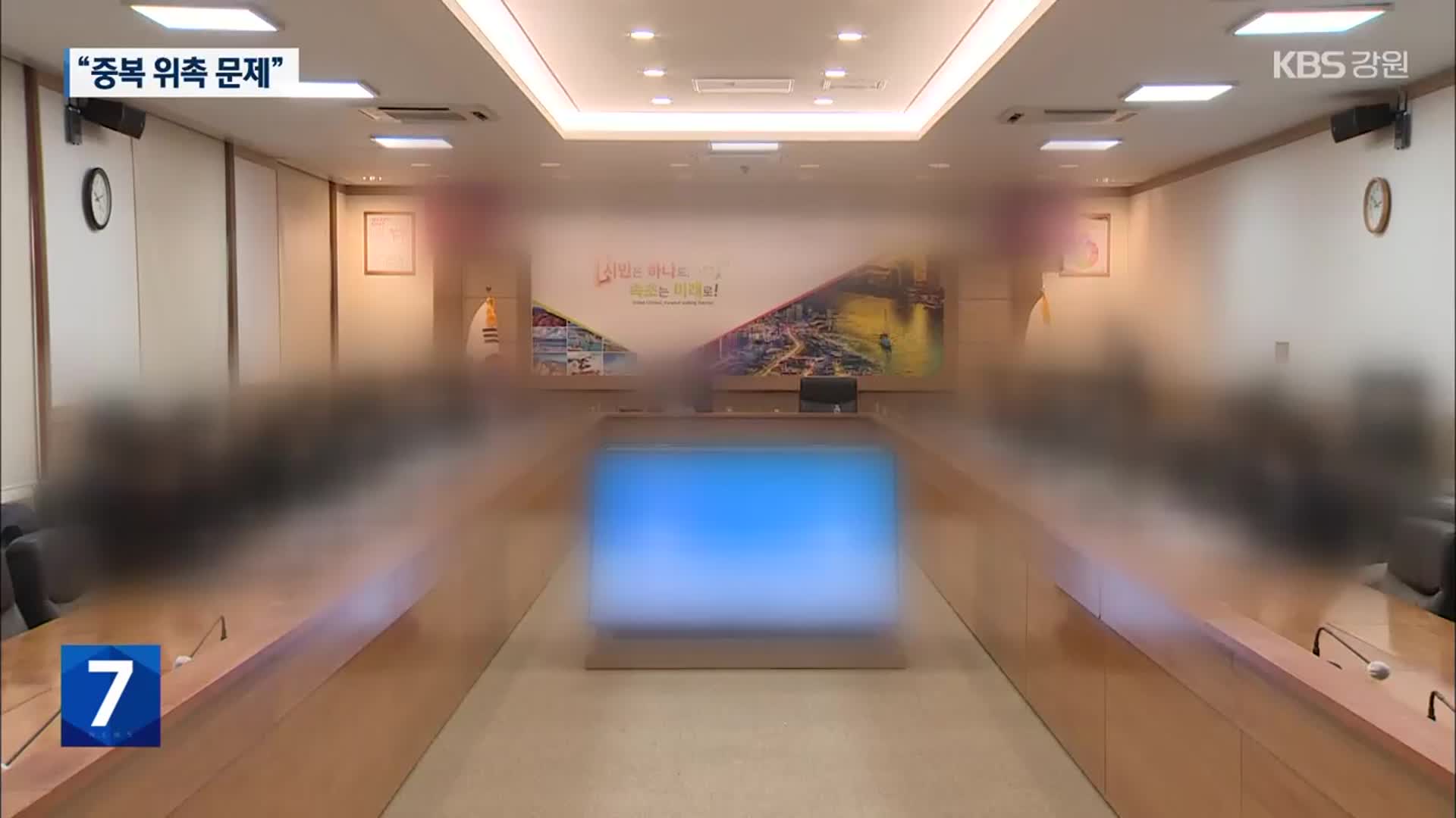 ‘중복 위촉’ 문제…“16개까지 맡아”