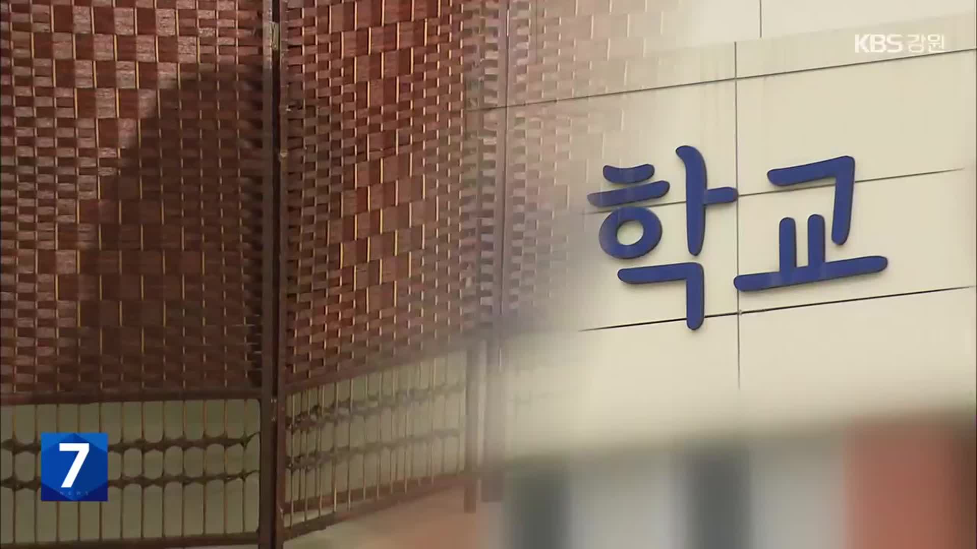 학교 성추행 피해, 3년 만의 진상규명 시도