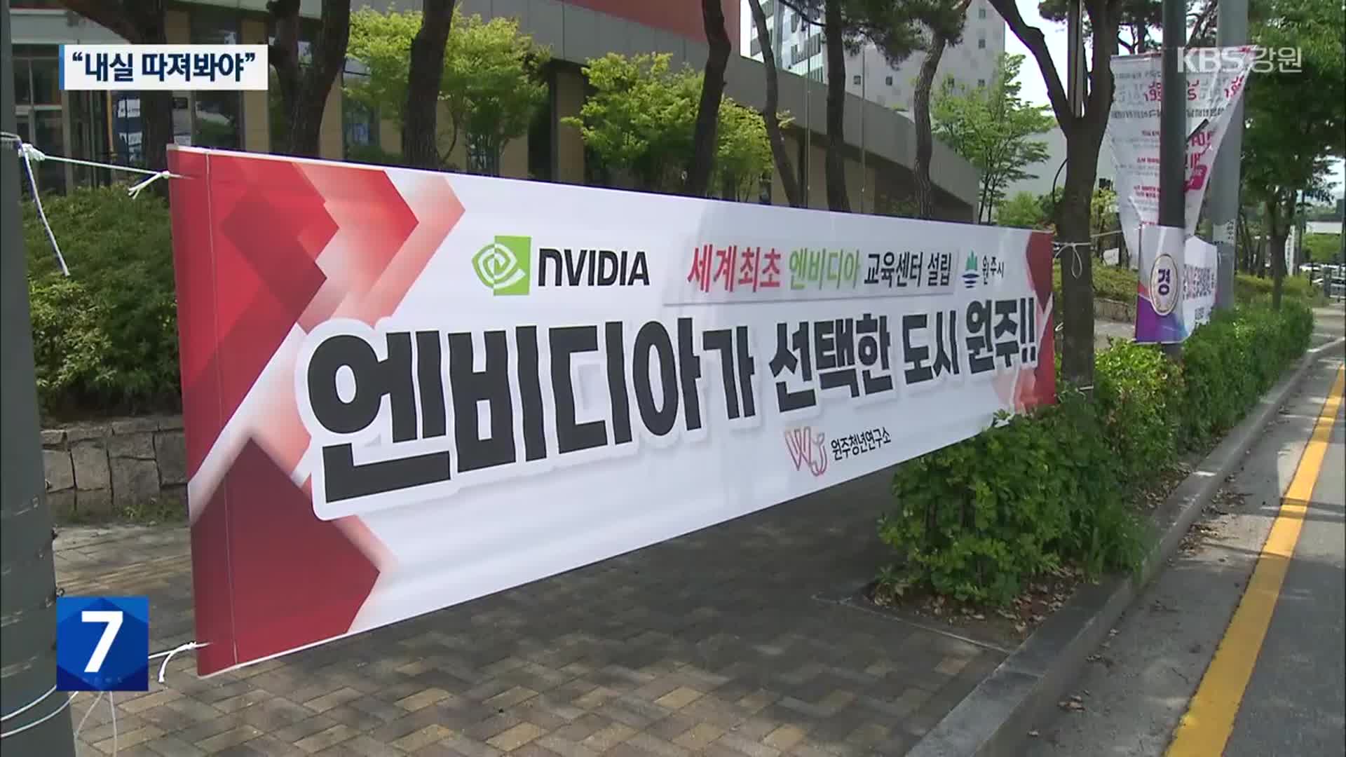 원주 첨단산업 육성 과제 산적…“외형보다 내실”