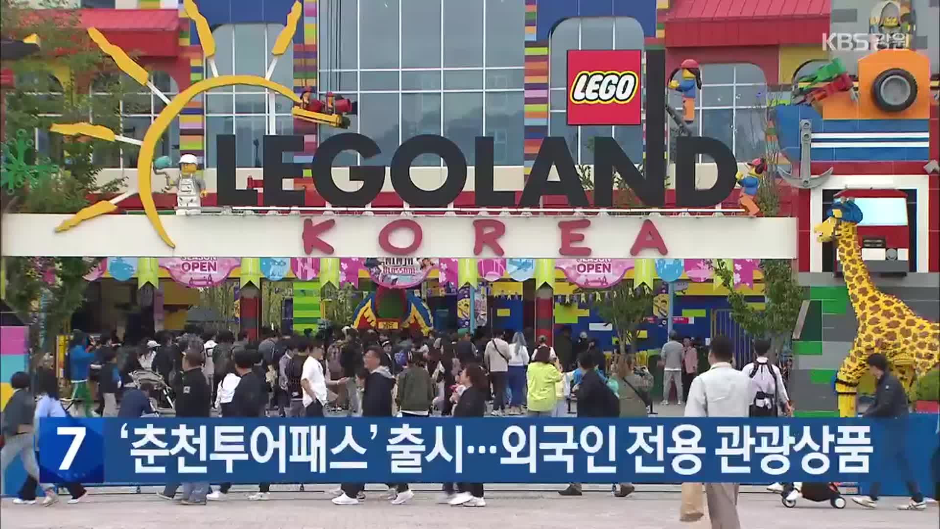 ‘춘천투어패스’ 출시…외국인 전용 관광상품