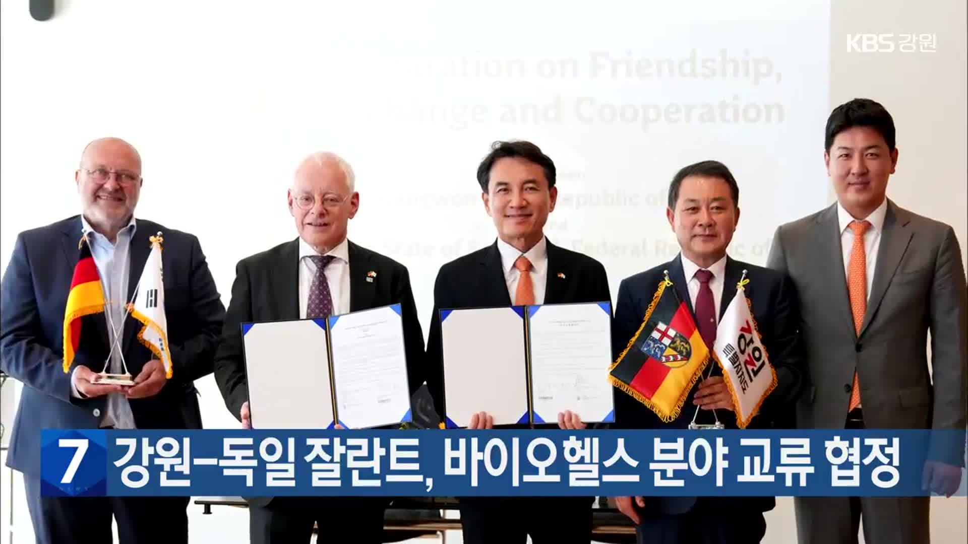 강원-독일 잘란트, 바이오헬스 분야 교류 협정