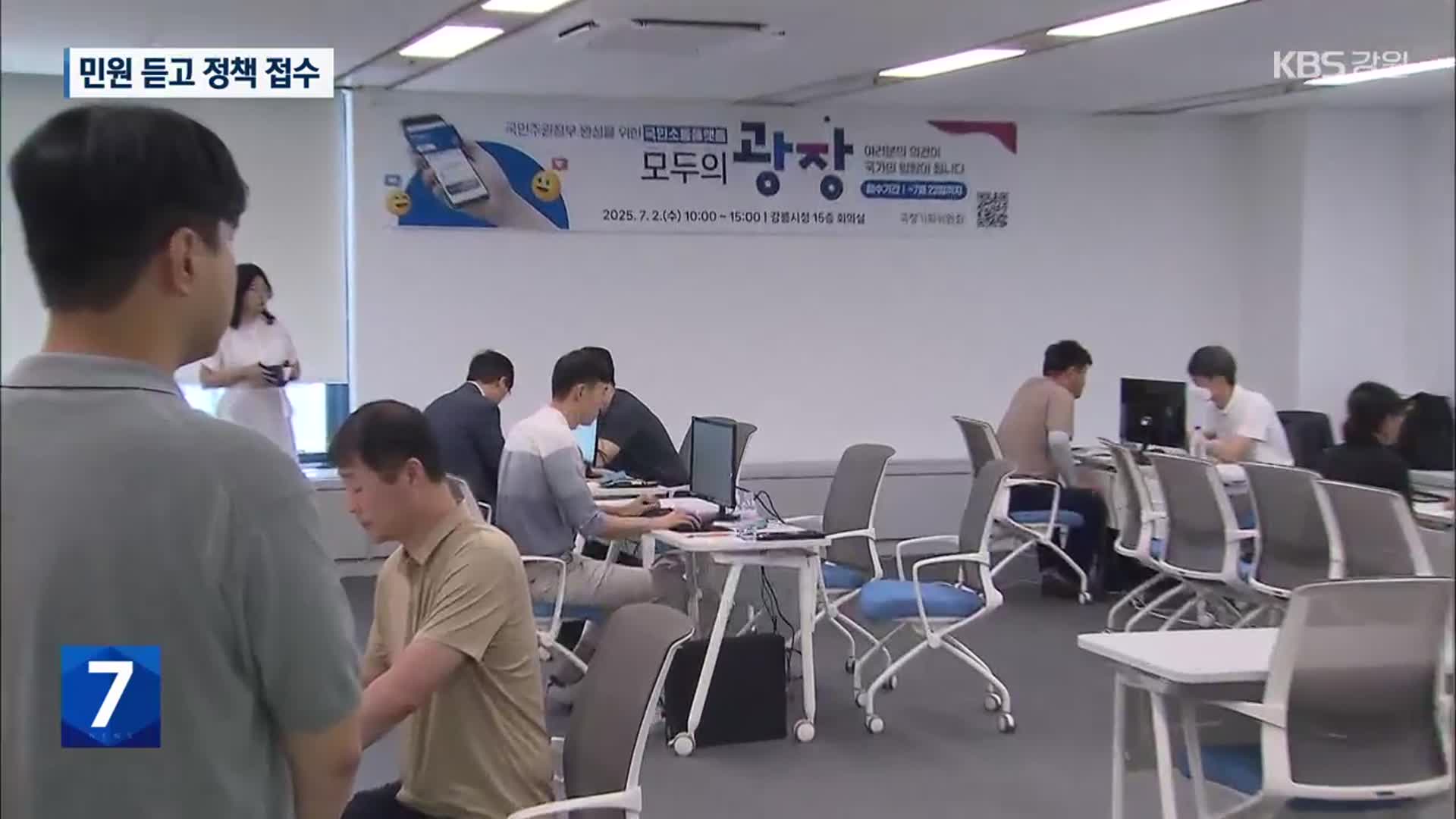 ‘인수위 역할’ 국정기획위 강원도서 첫 지역 일정