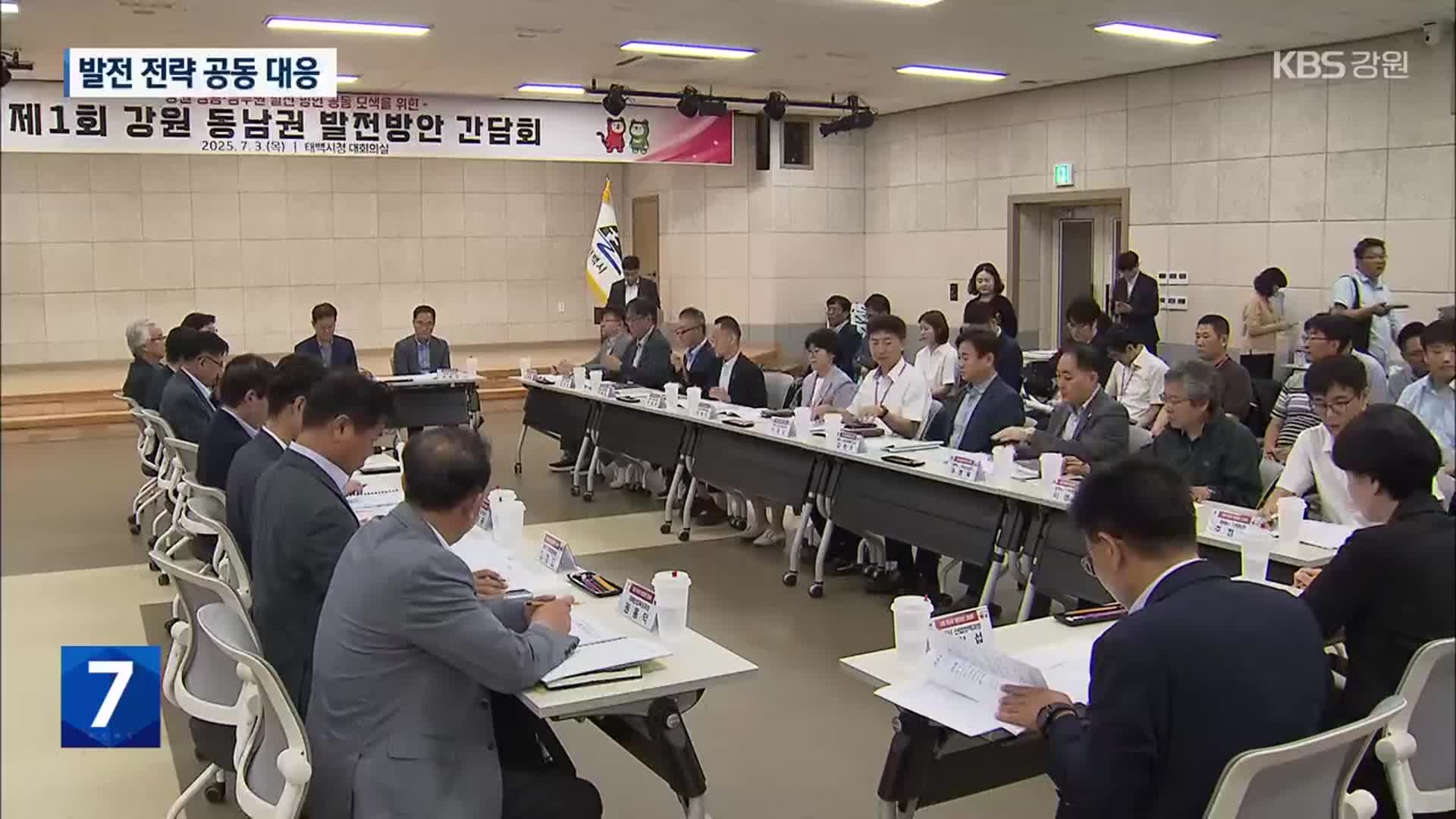 강원도글로벌본부·시군 ‘특화 발전 전략’ 공동 대응