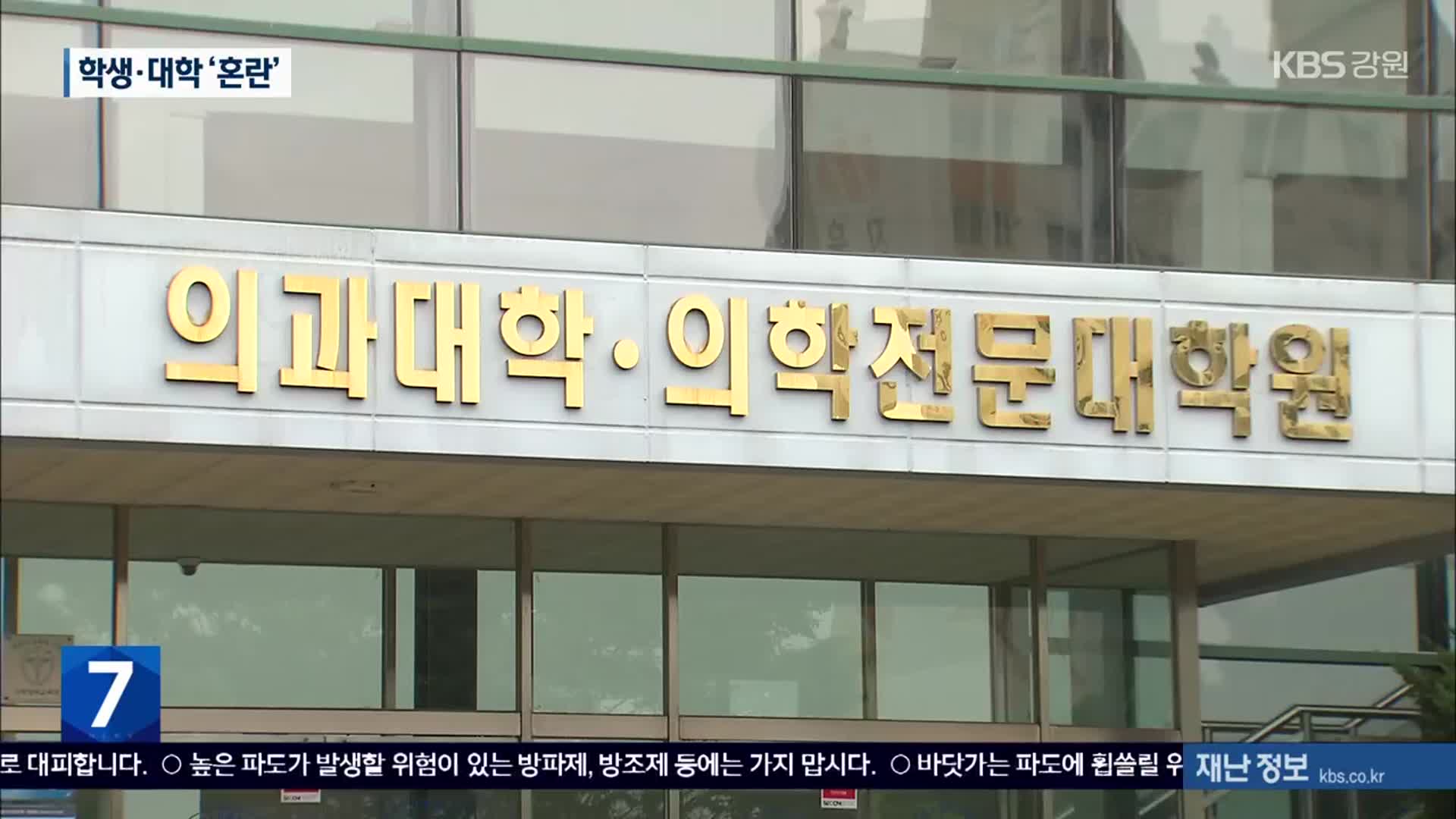 의대생, 복귀 선언…학생·대학, ‘여전히 혼란’
