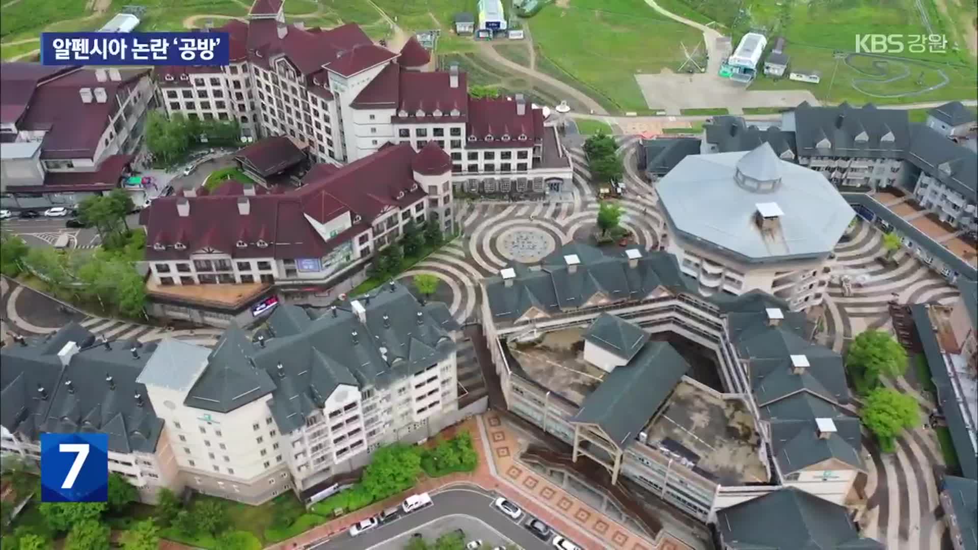 “알펜시아 불법 매각 비호”…“무리한 기소 밝혀야”