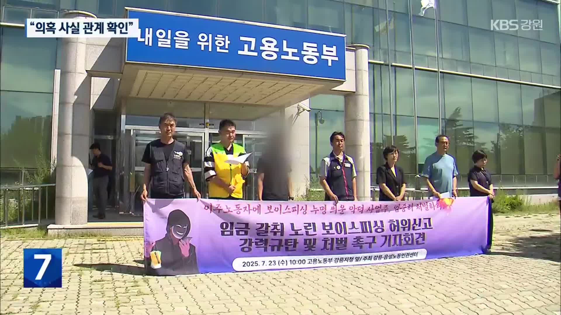 이주노동자 ‘보이스피싱’ 신고?…“퇴직금 포기 강요”
