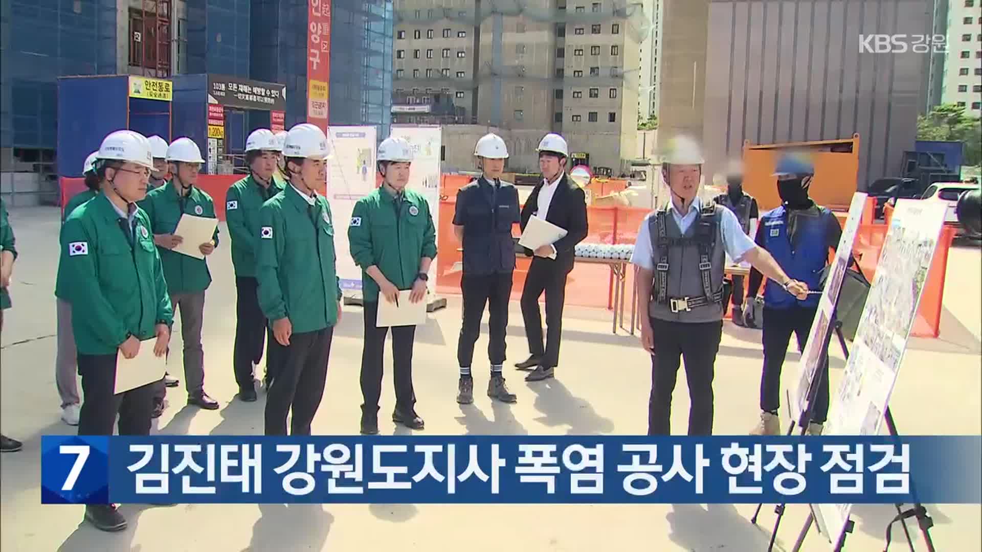 김진태 강원도지사 폭염 공사 현장 점검