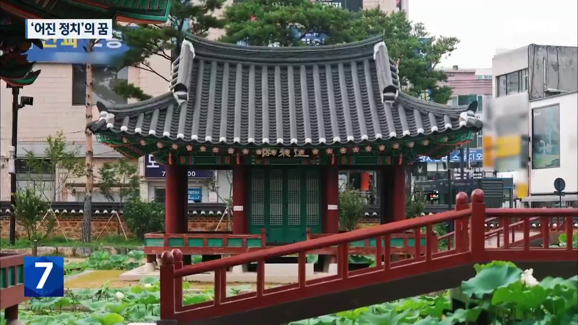 ‘어진 정치’ 꿈꾼 500년 강원감영, 시민 삶 속으로