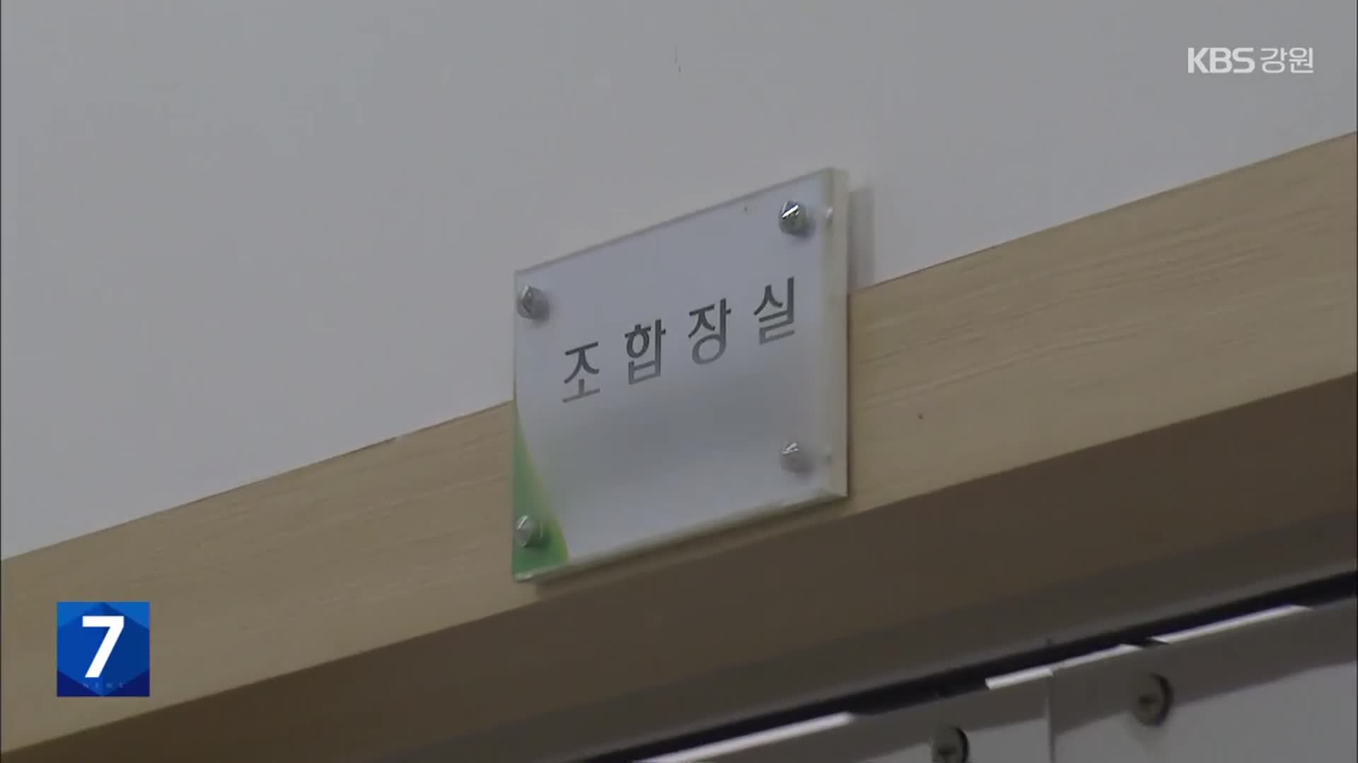 농협 조합장 ‘비위 의혹’…경찰 수사·다음 주 중앙회 감사