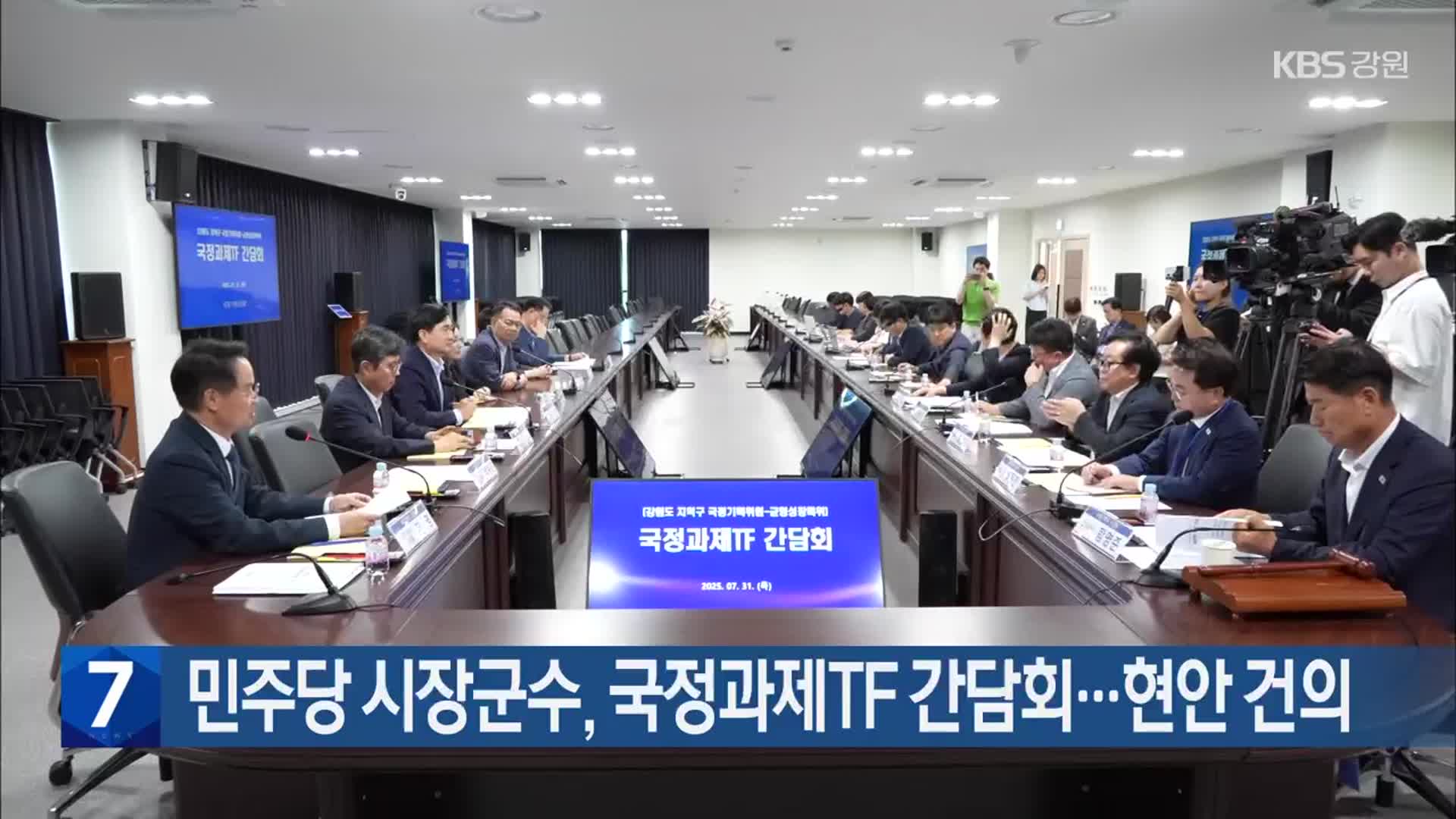 민주당 시장군수, 국정과제TF 간담회…현안 건의
