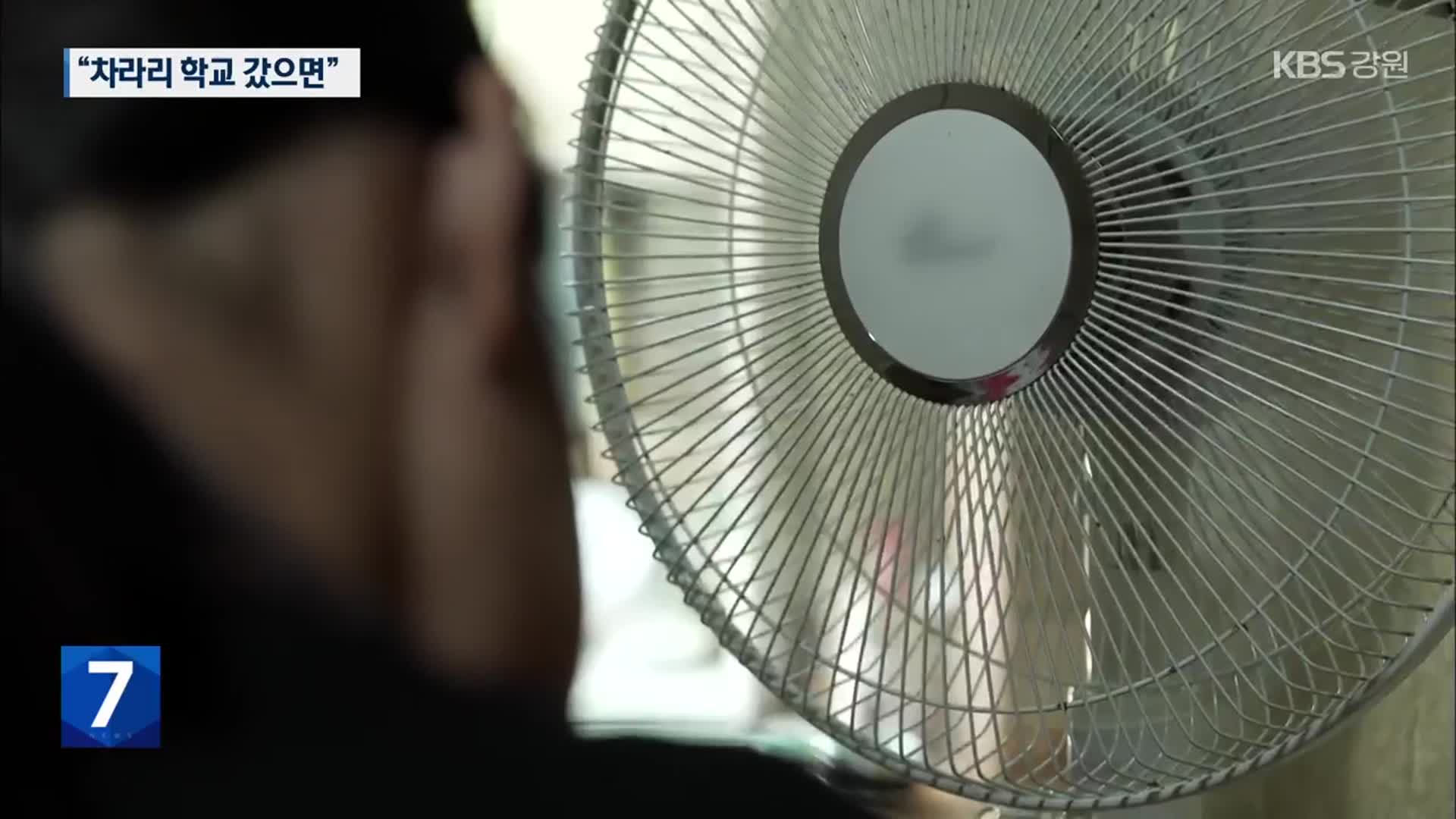 취약층에게 더 잔인한 폭염…“차라리 학교 갔으면”