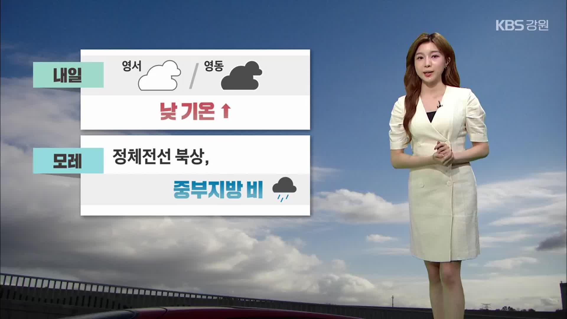 [날씨] 강원 내일 비 소식 없이 흐려…내륙지역 자외선 주의