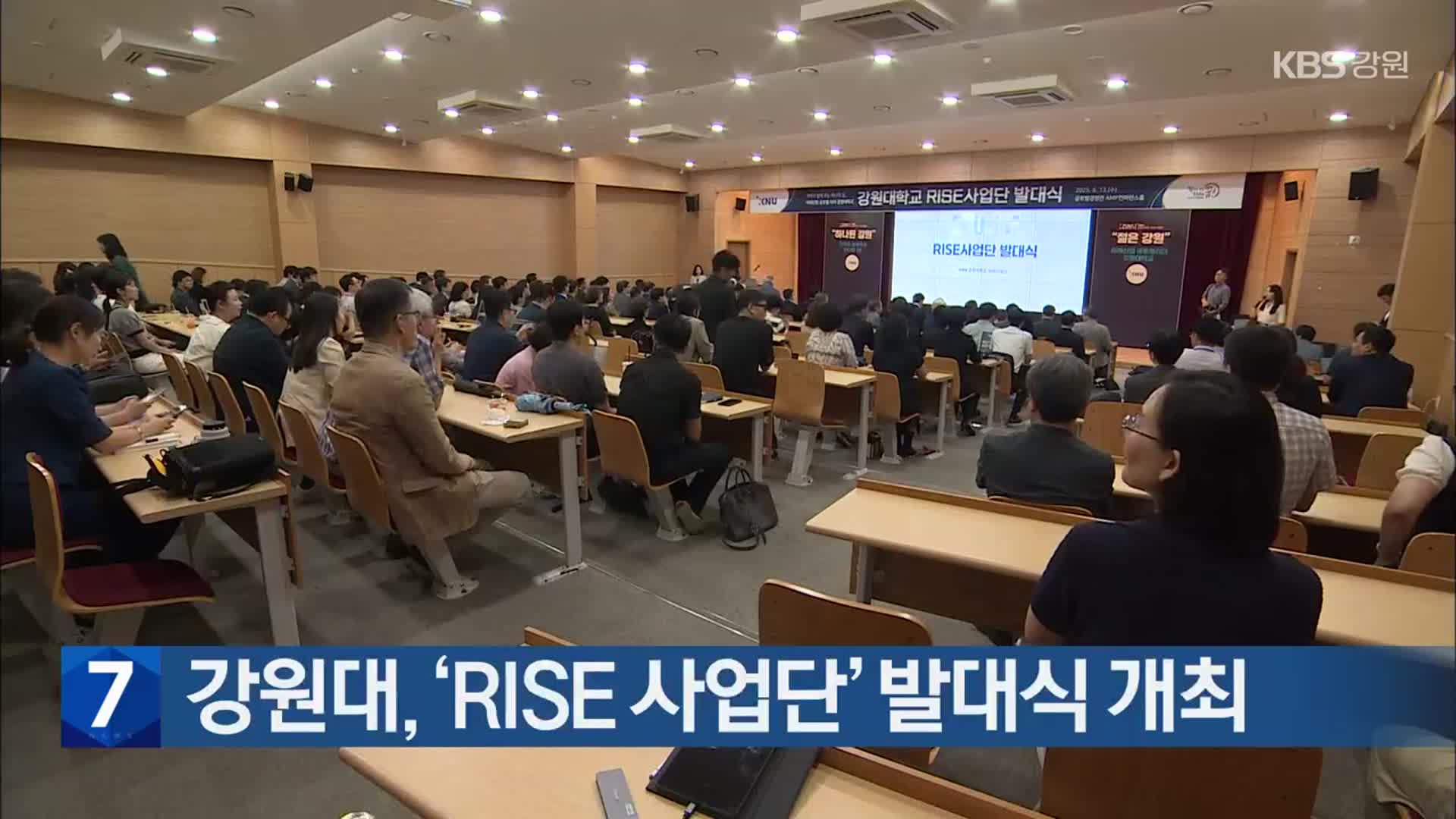 강원대, ‘RISE 사업단’ 발대식 개최