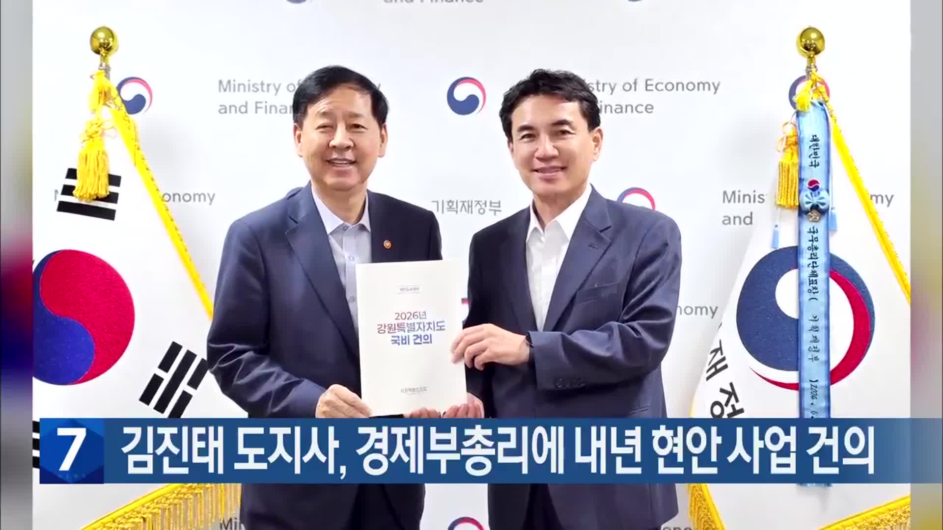 김진태 도지사, 경제부총리에 내년 현안 사업 건의
