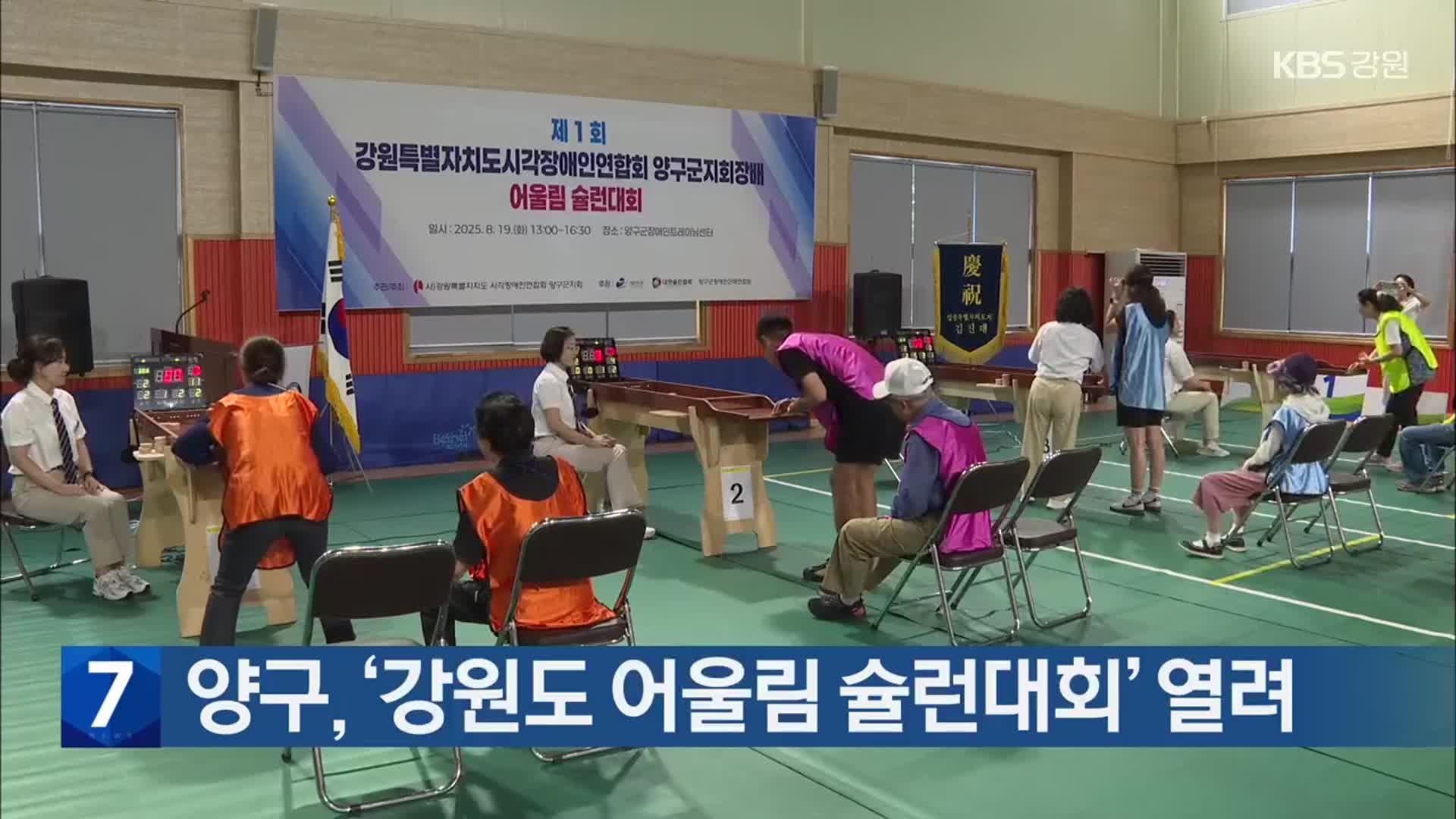 양구, ‘강원도 어울림 슐런대회’ 열려