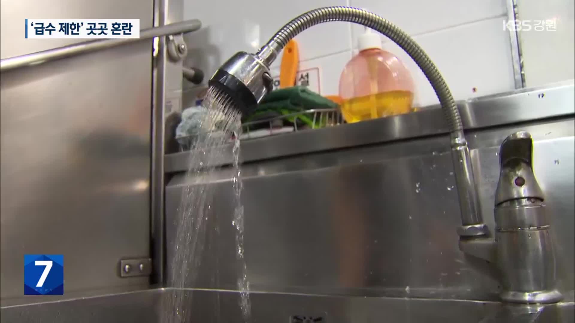 계량기 50% 잠금 급수제한 돌입…“앞으로가 걱정”