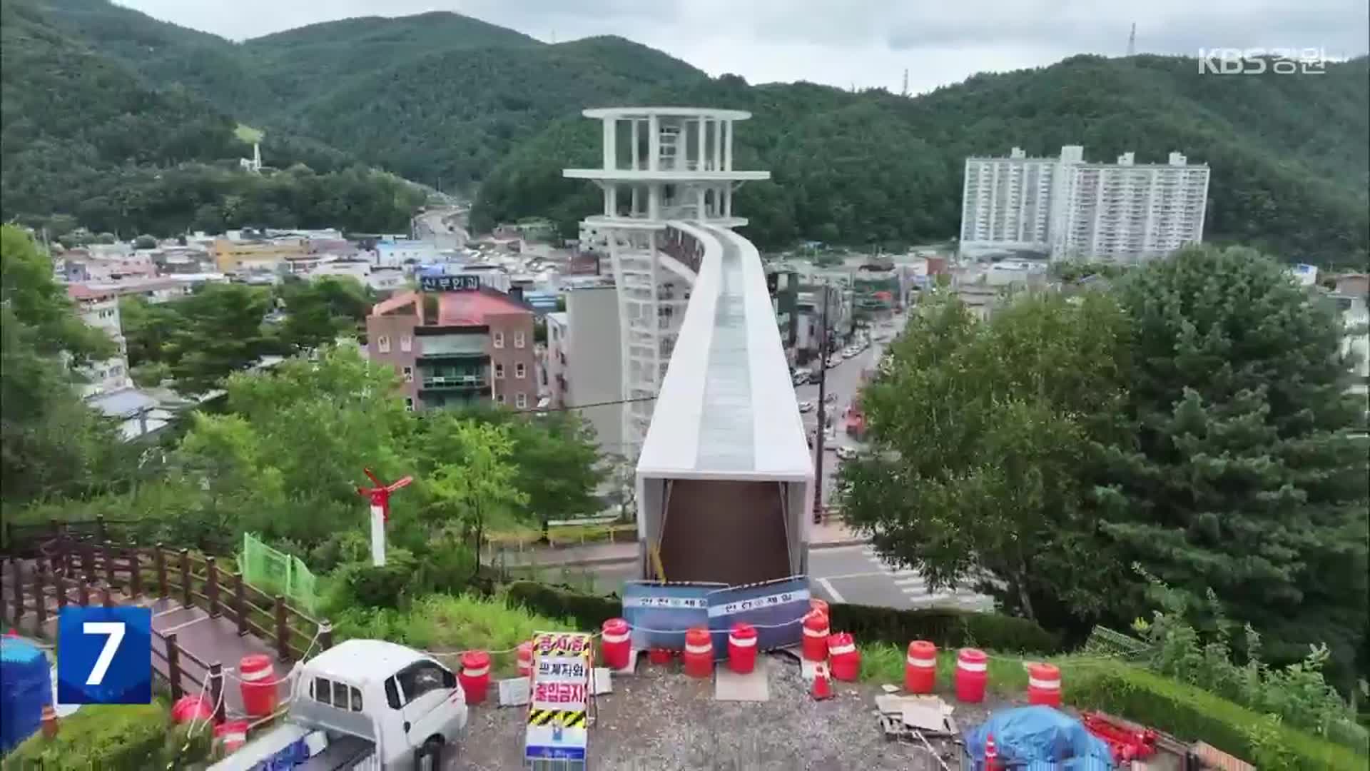 태백 랜드마크 만든다더니…시티타워 준공은 언제?