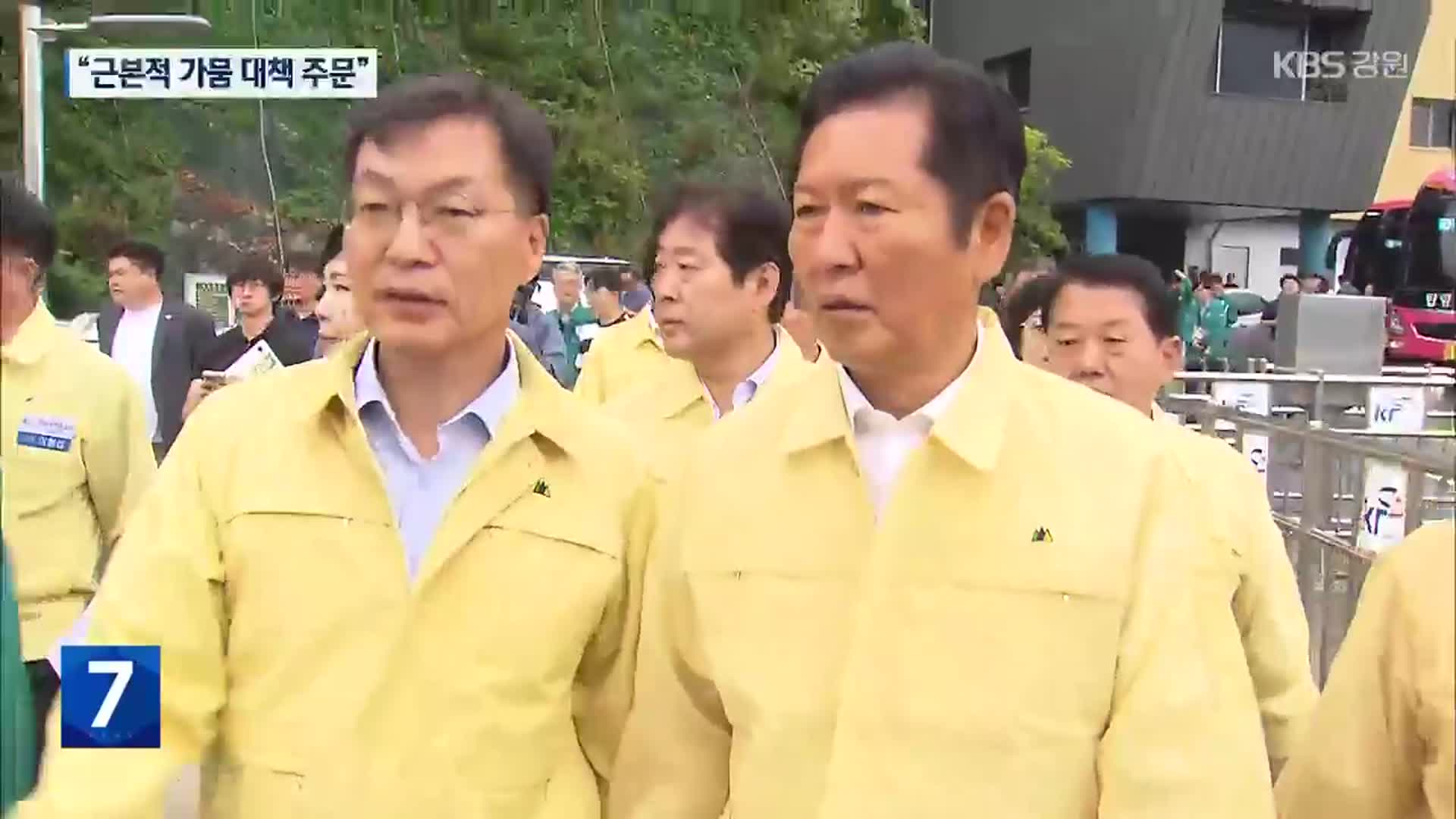 여당 지도부 ‘가뭄 강릉’ 방문…오봉 저수율 16.8%