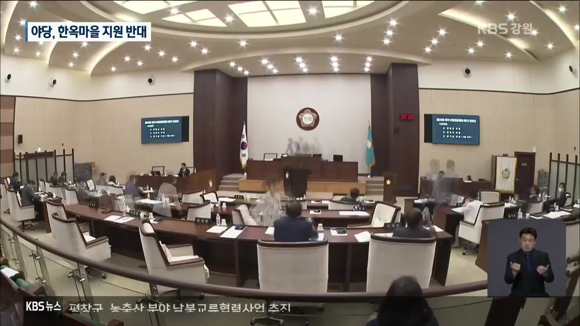‘특혜 논란’ 원주 한옥마을, 시의회 상임위 통과