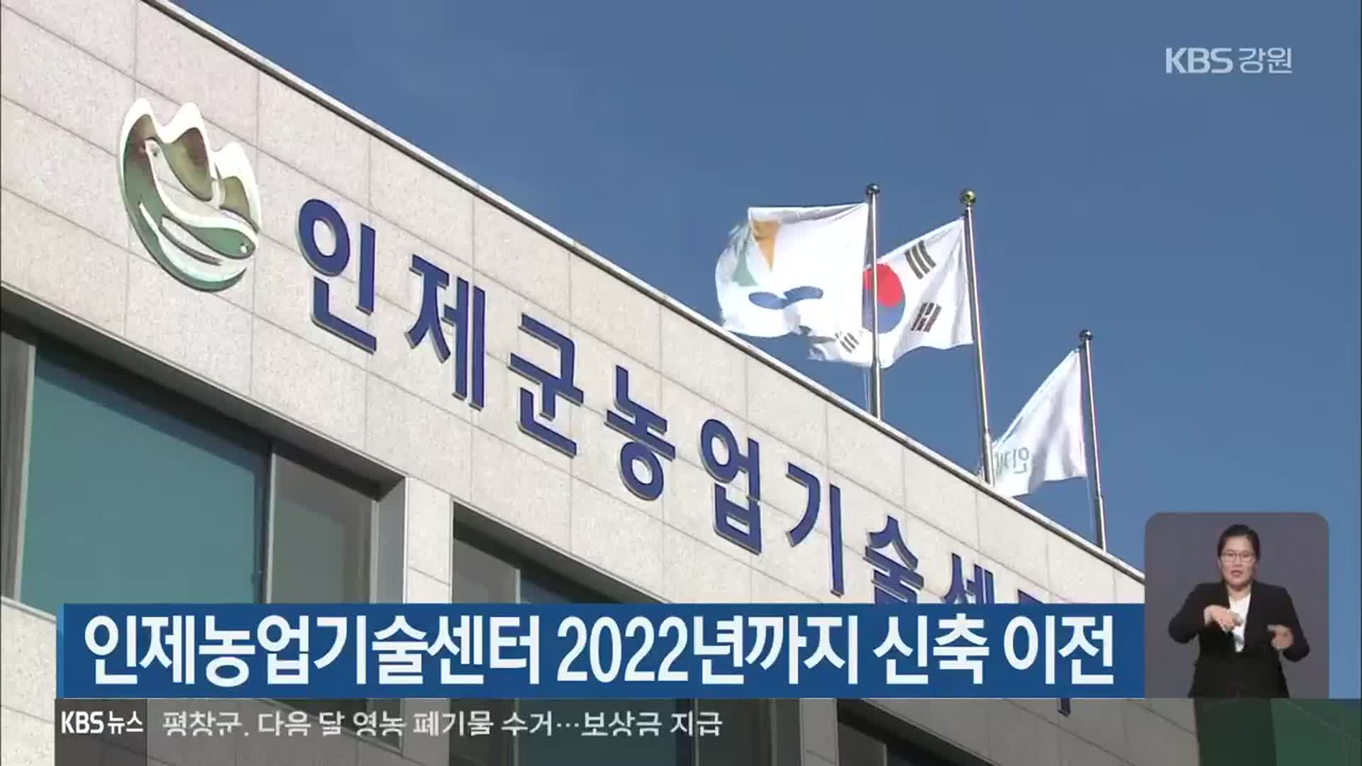 인제농업기술센터 2022년까지 신축 이전