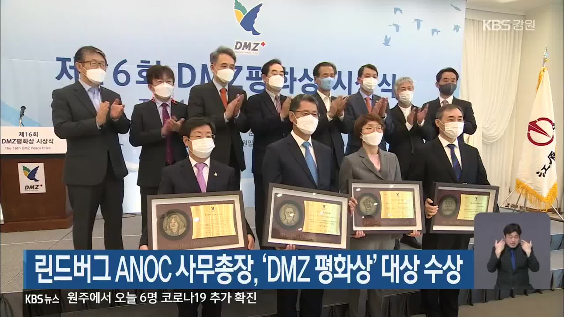 린드버그 ANOC 사무총장, ‘DMZ 평화상’ 대상 수상