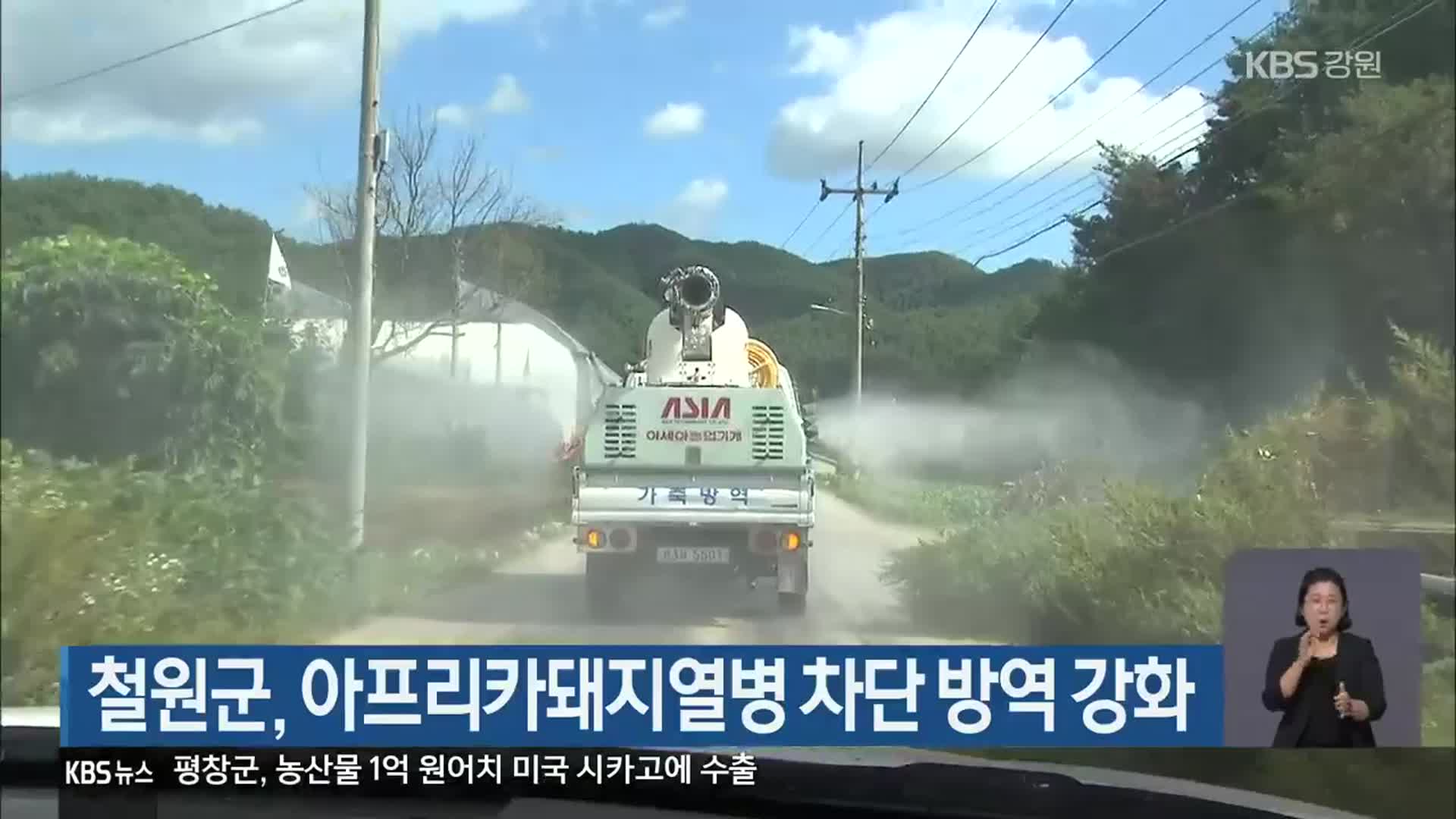 철원군, 아프리카돼지열병 차단 방역 강화