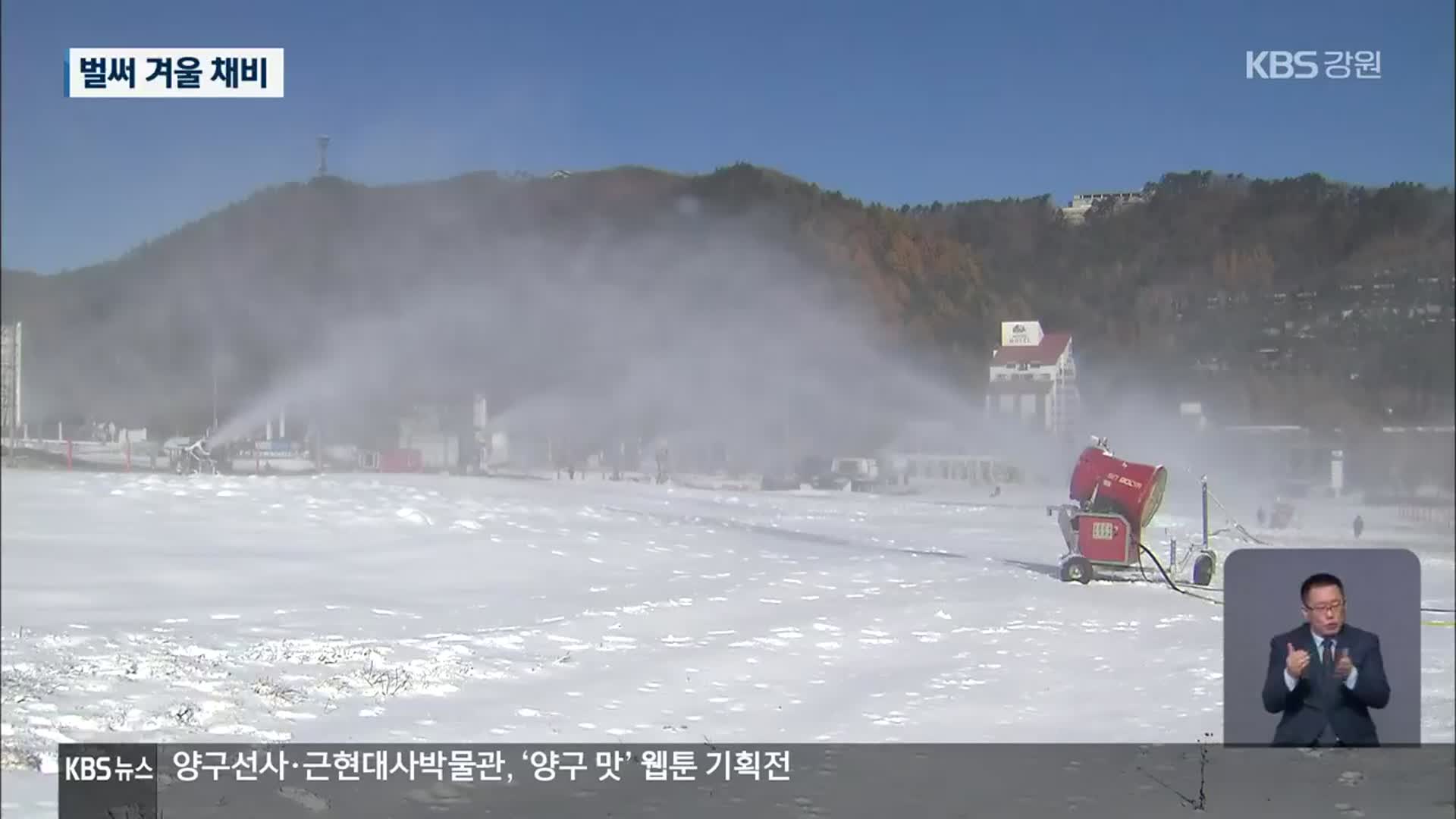 내일 ‘입동’…강원 산간은 벌써 겨울 채비