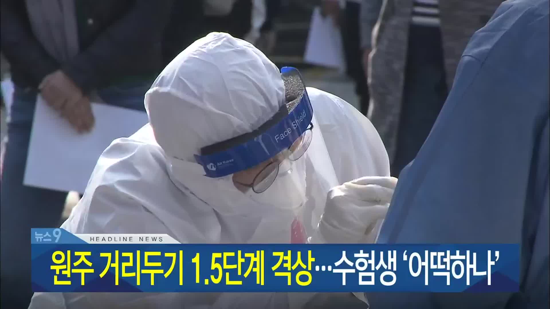 [뉴스9 강원 헤드라인]