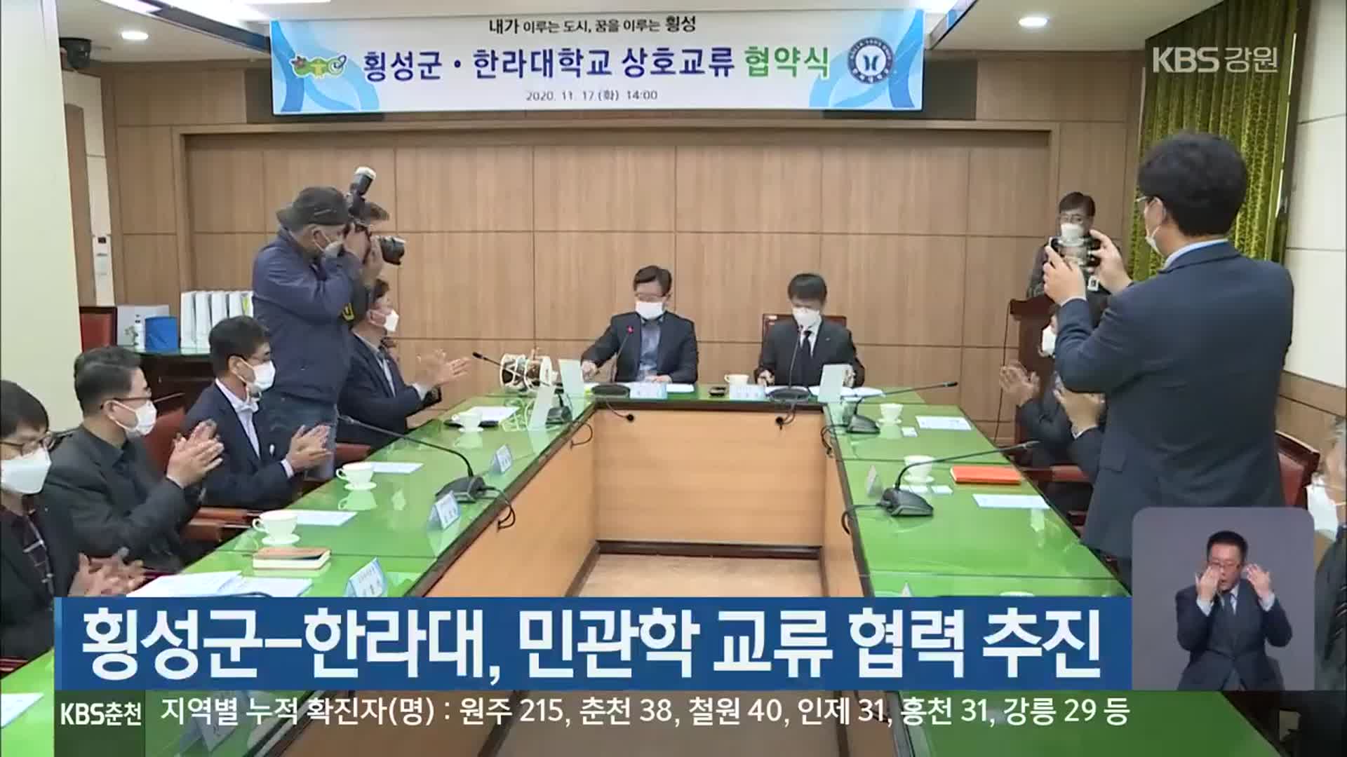 횡성군-한라대, 민관학 교류 협력 추진