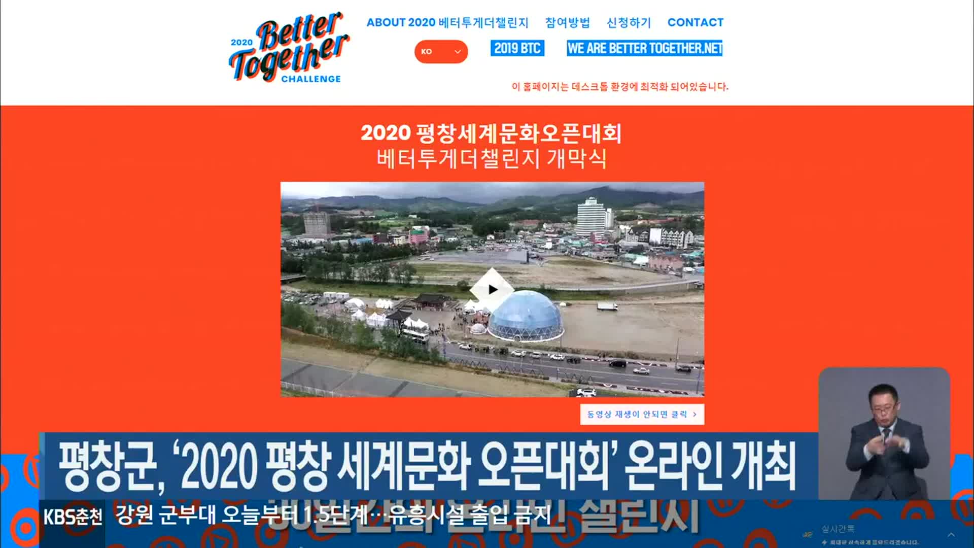 평창군, ‘2020 평창 세계문화 오픈대회’ 온라인 개최